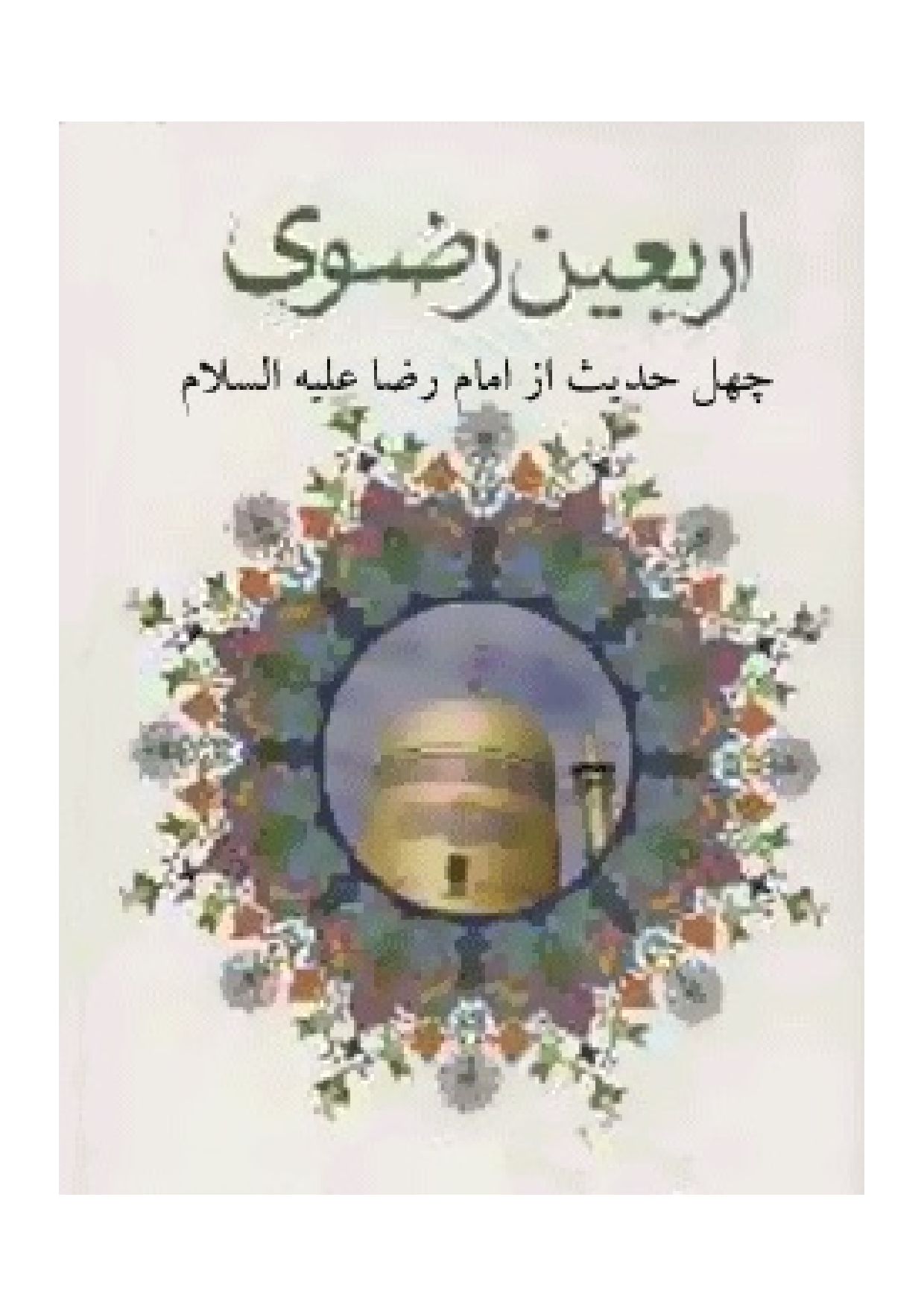 Arbaeen E Razavi