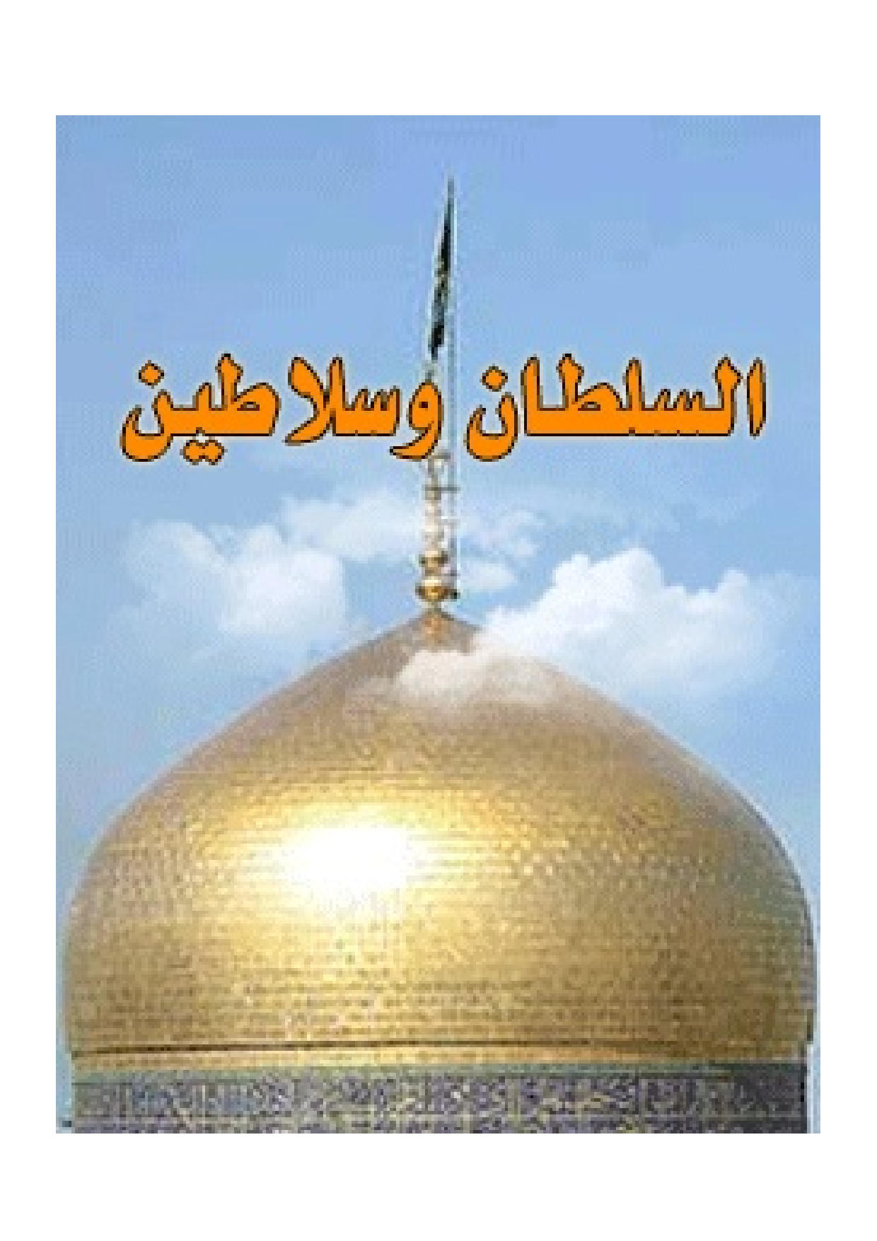 Sultan Wa Salatin