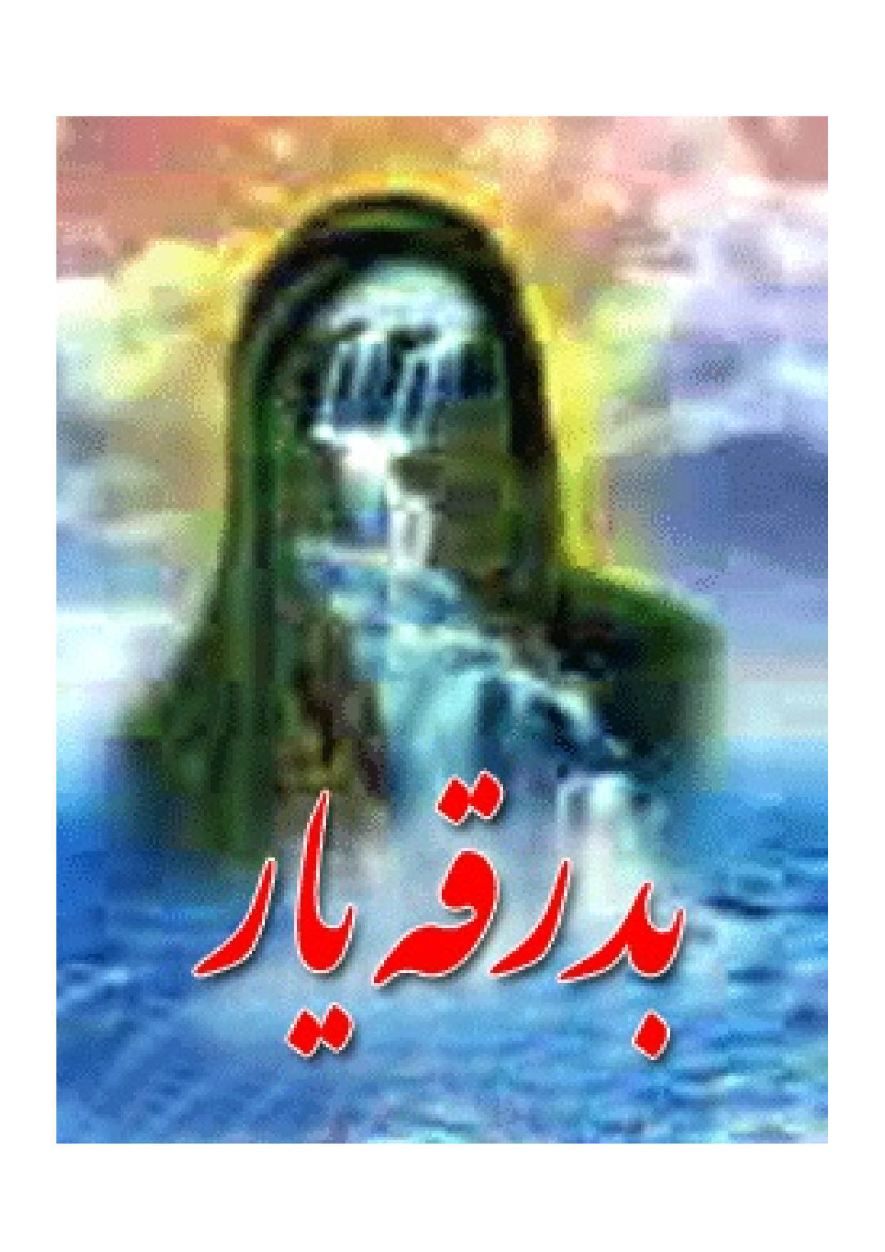 Badraqa E Yar