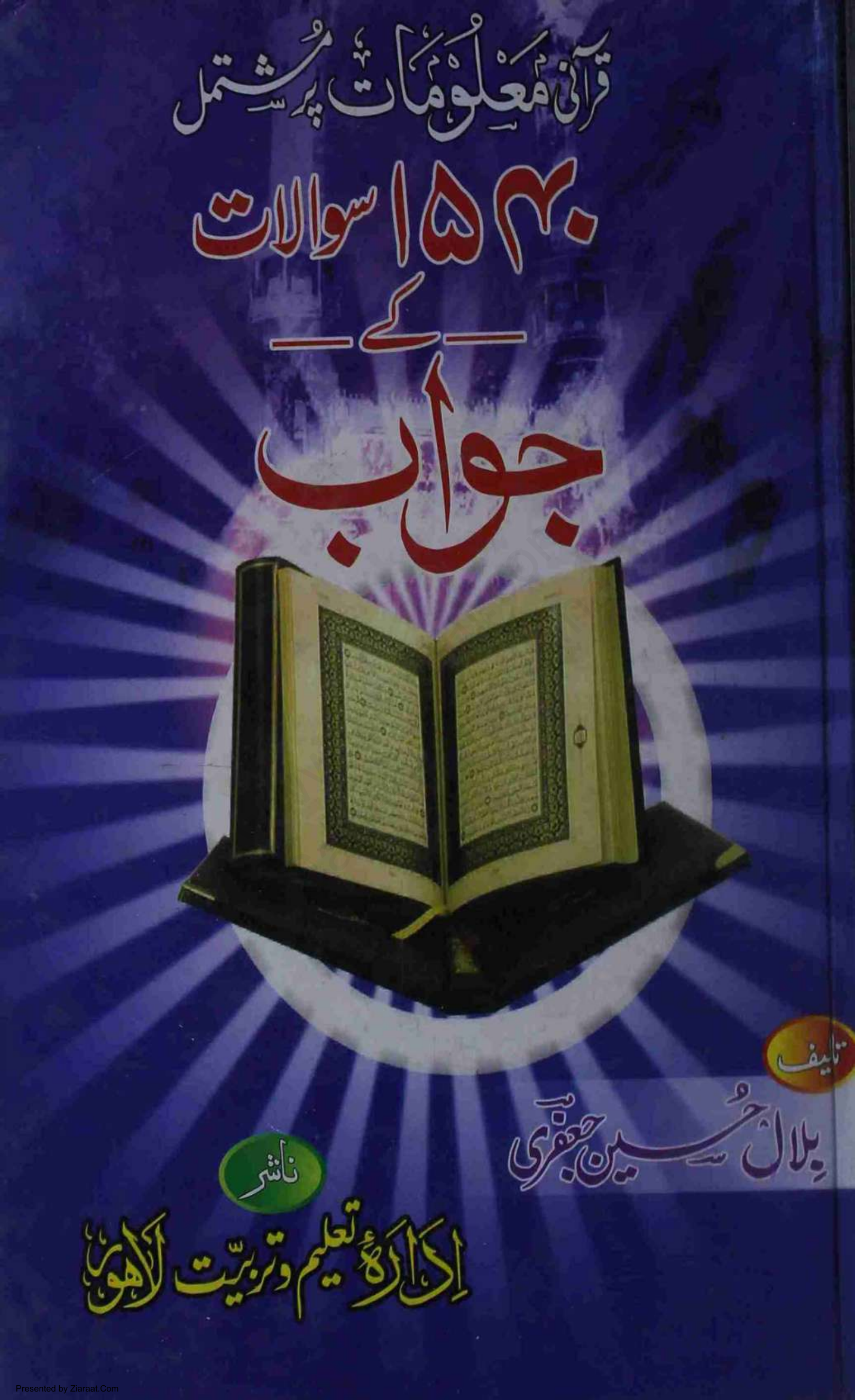 1540 Qurani Sawalat