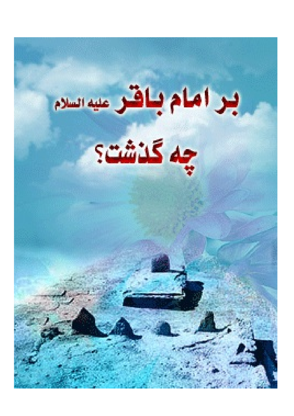 Bar Imam Baqir (as) Che Gozasht ?