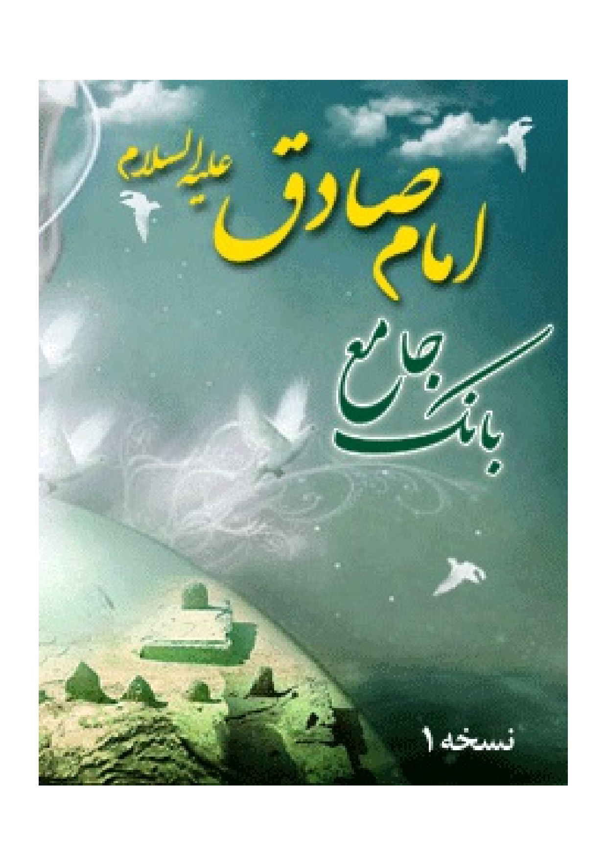 Bank Jamia E Imam Sadiq (as)