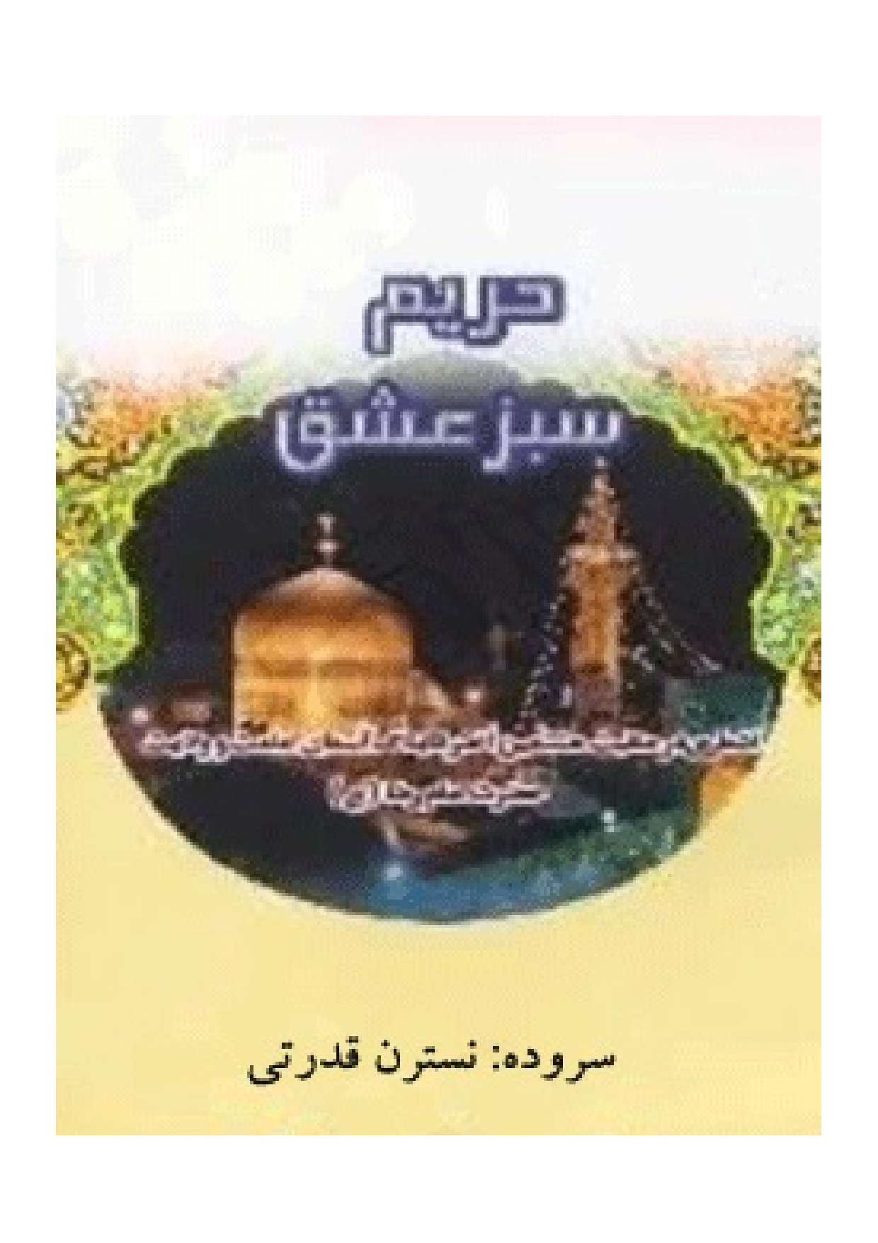 Harim E Sabz E Ishq