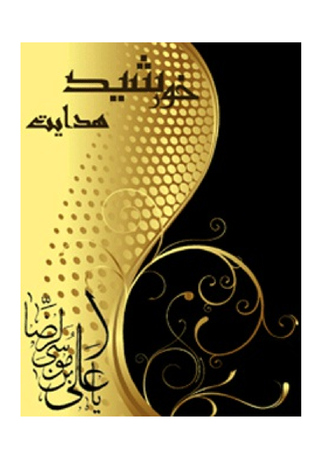 Khorshid E Hedayat
