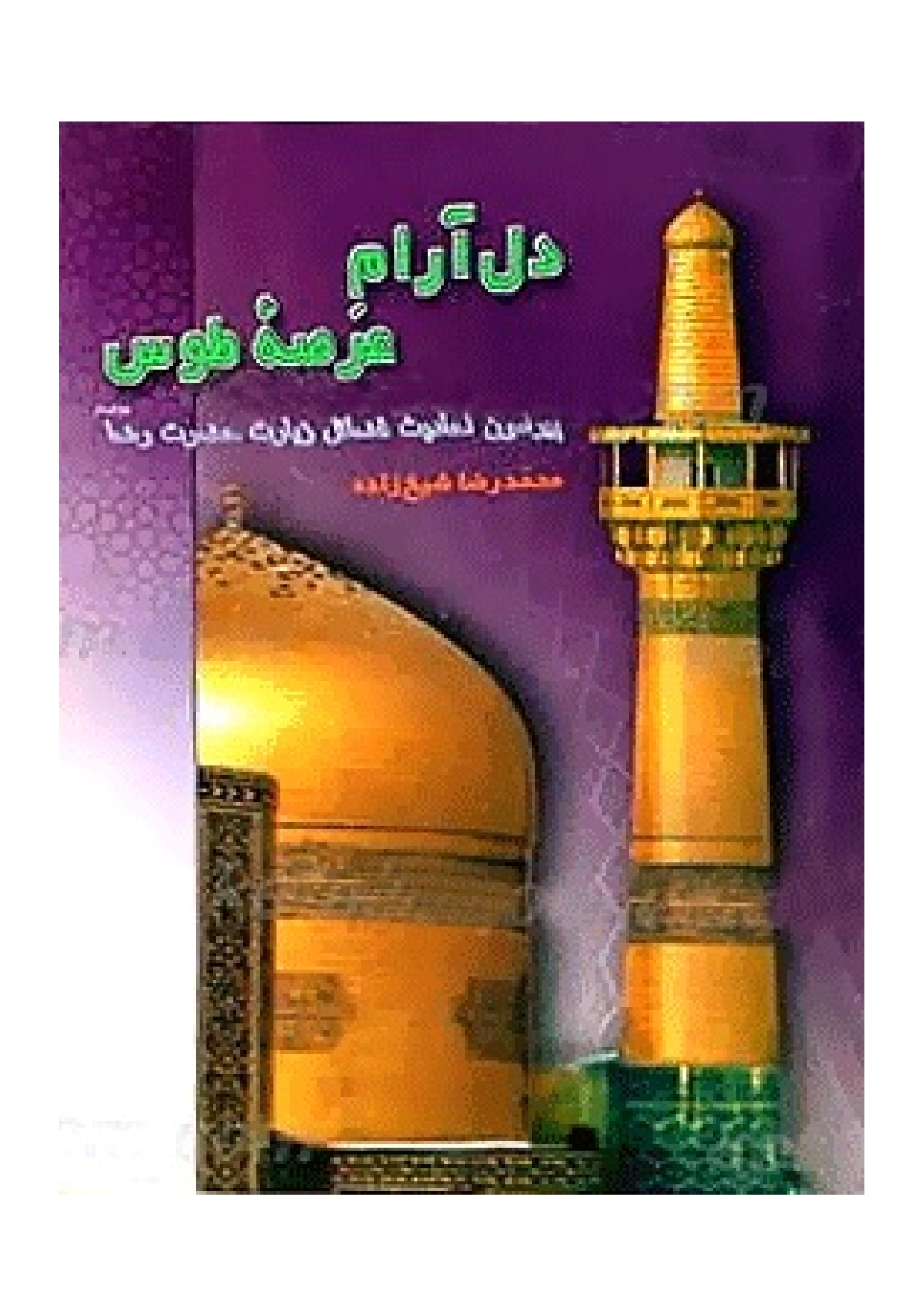 Dil Aram E Arsey Etus