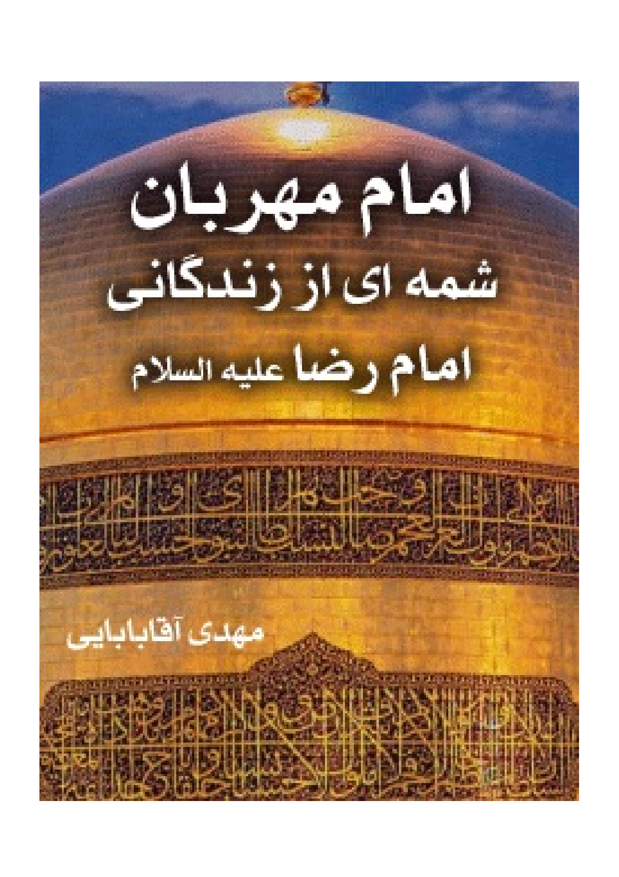 Imam E Mehraban