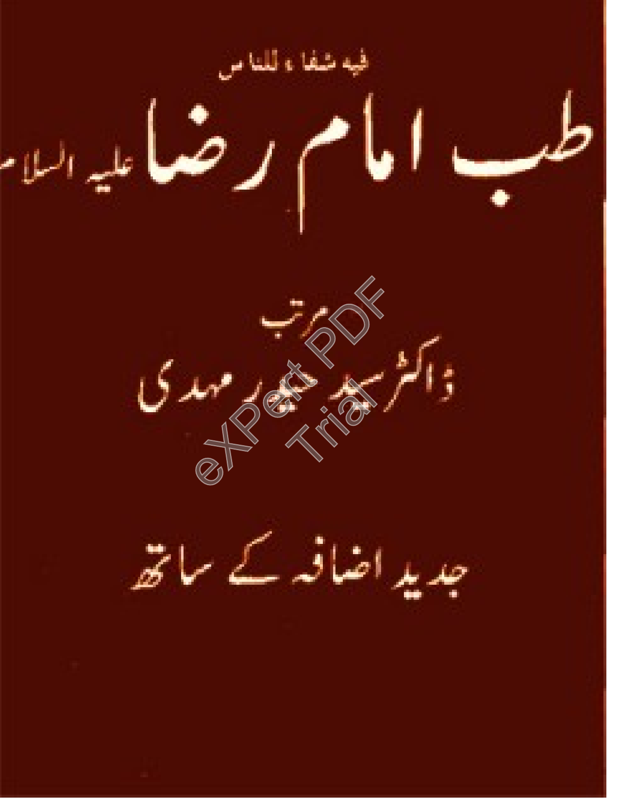 Tib E Imam Raza (as)