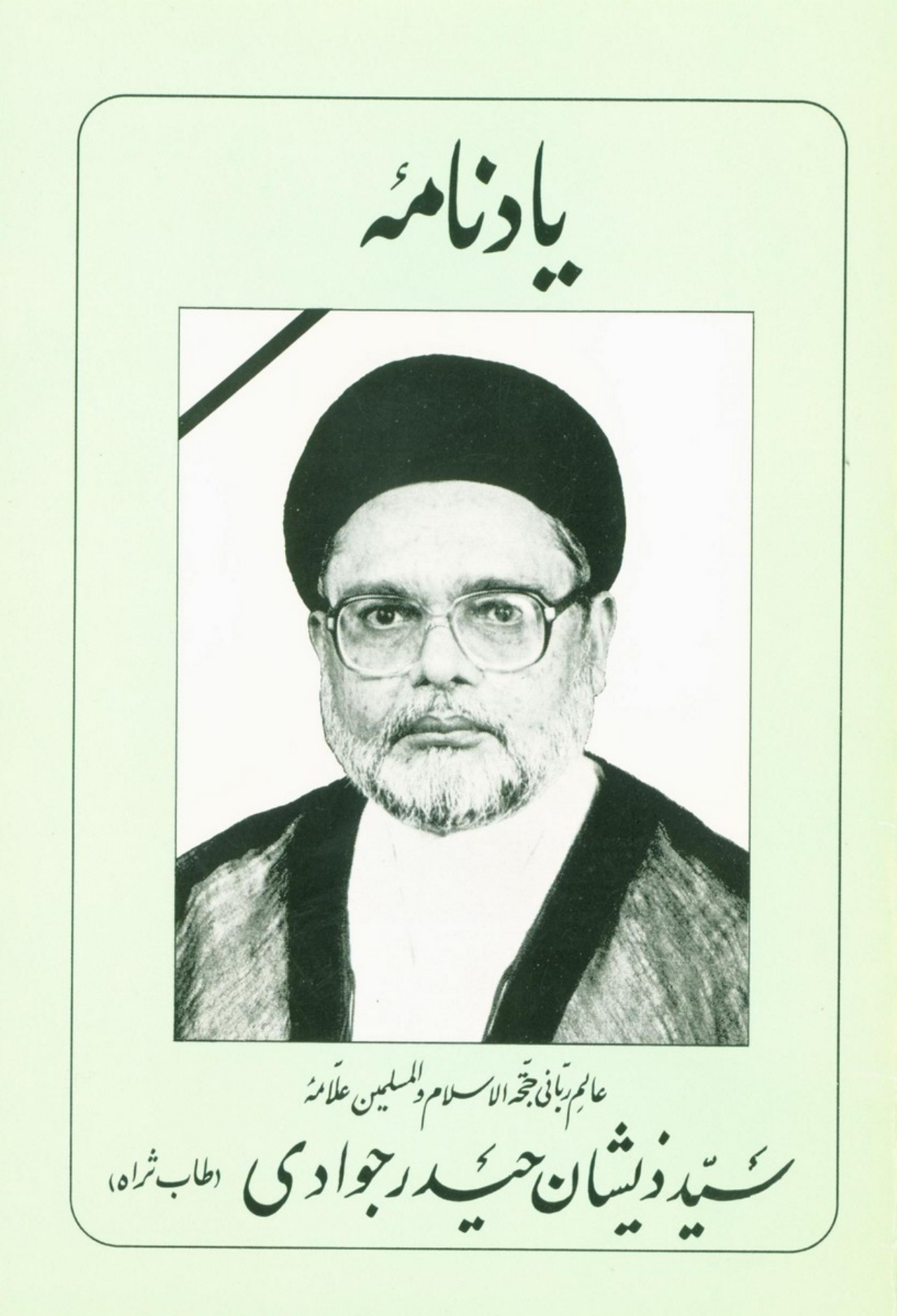 Yad Nama