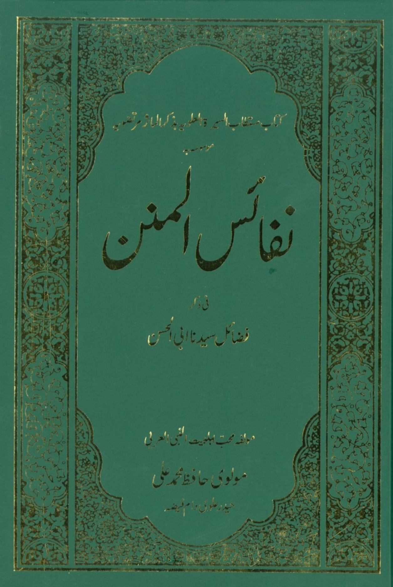 Nafais Al Manan