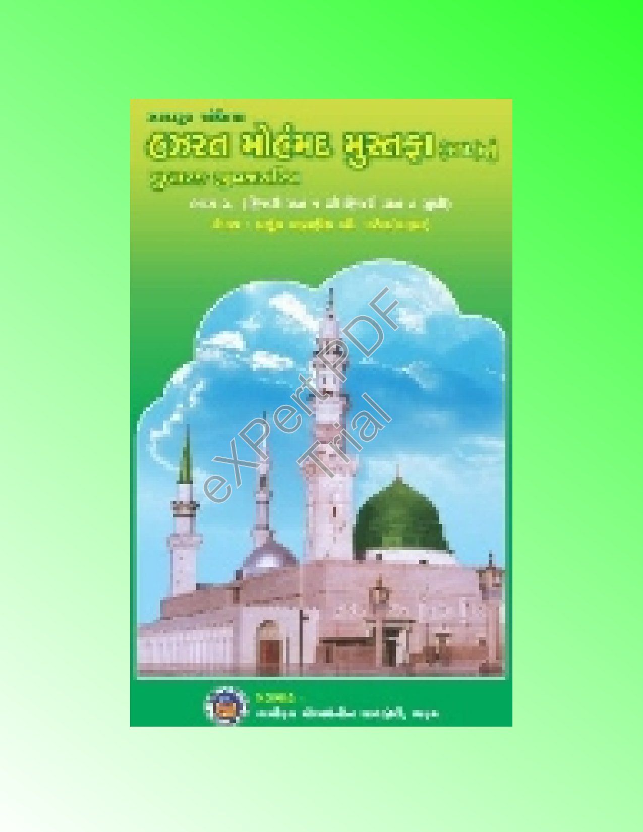 Hazrat Muhammad Mustafa (saw)