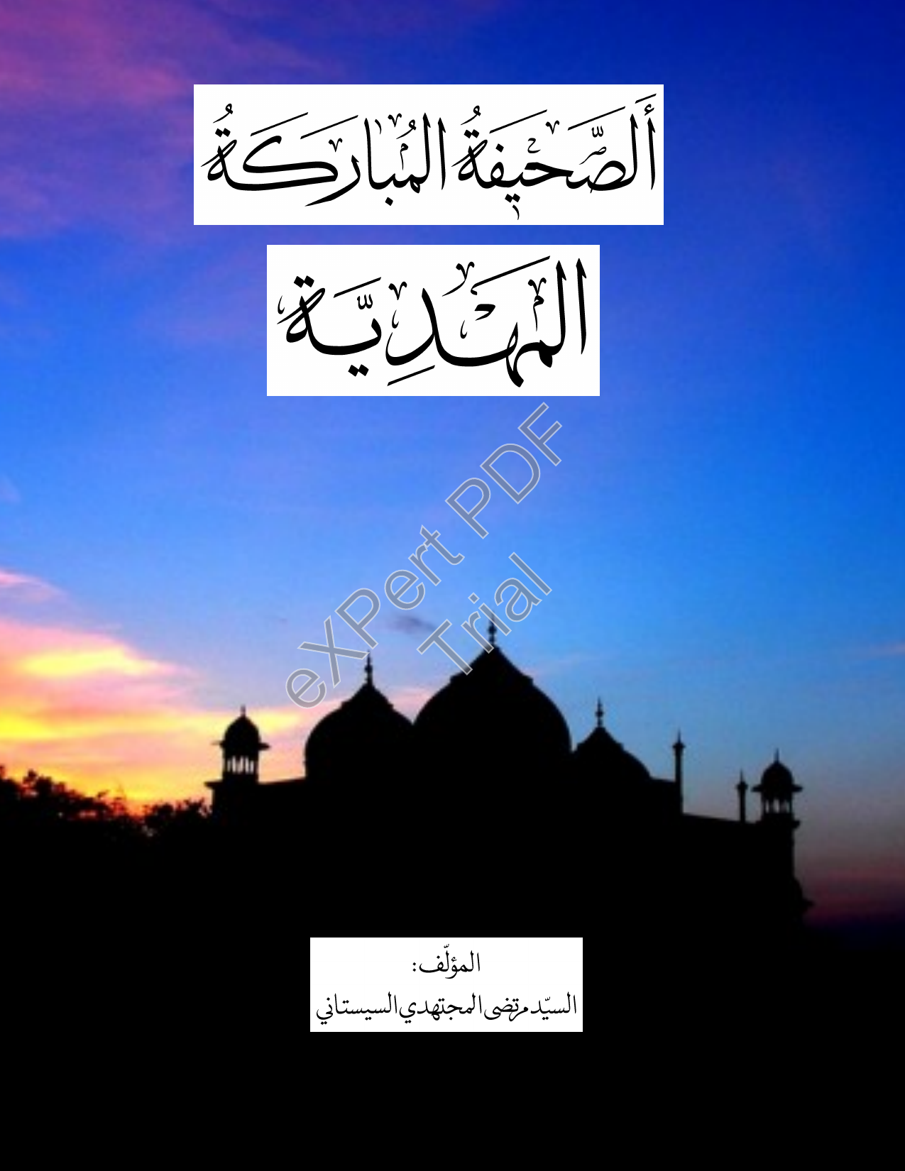 Al Sahihfa Al Mubarka