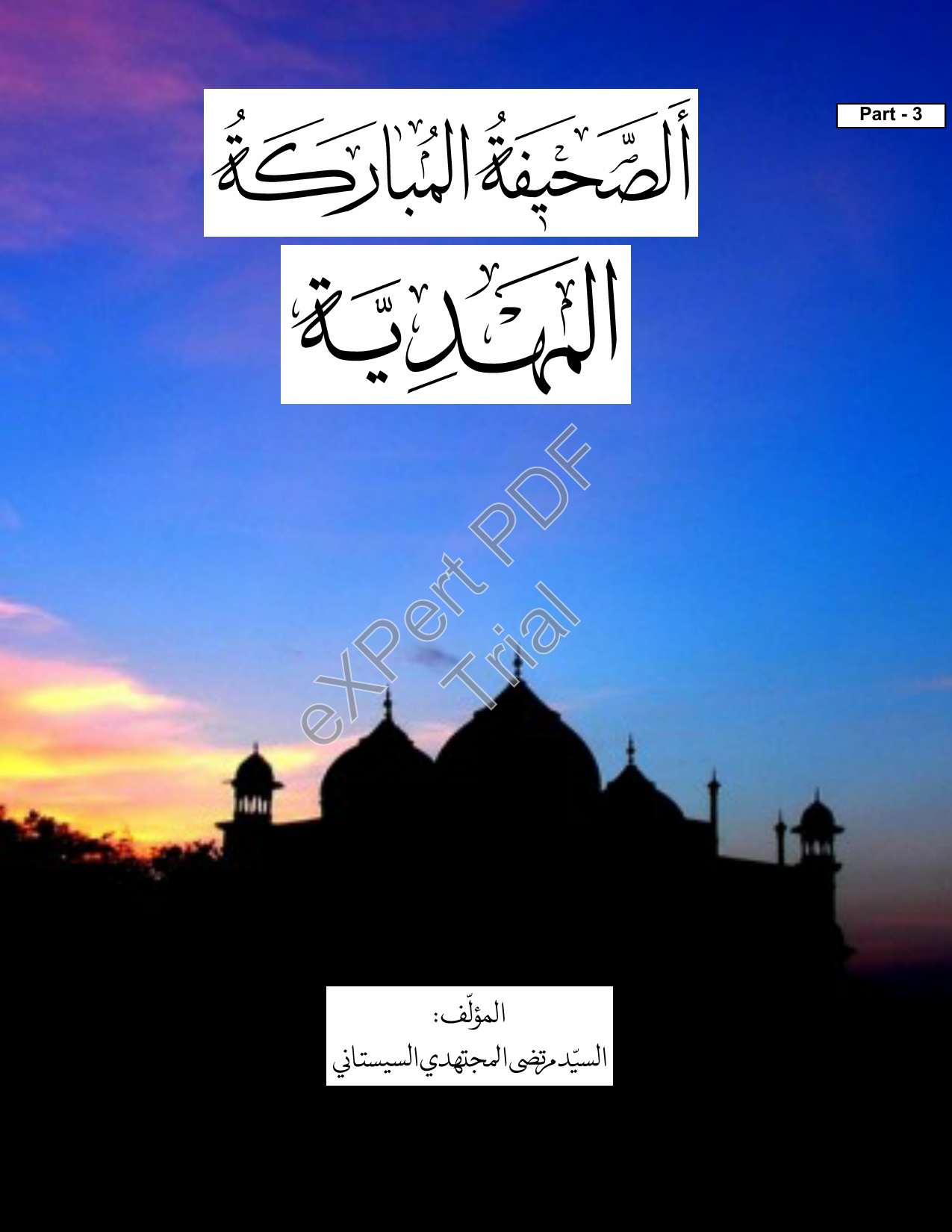 Al Sahihfa Al Mubarka - Part 3