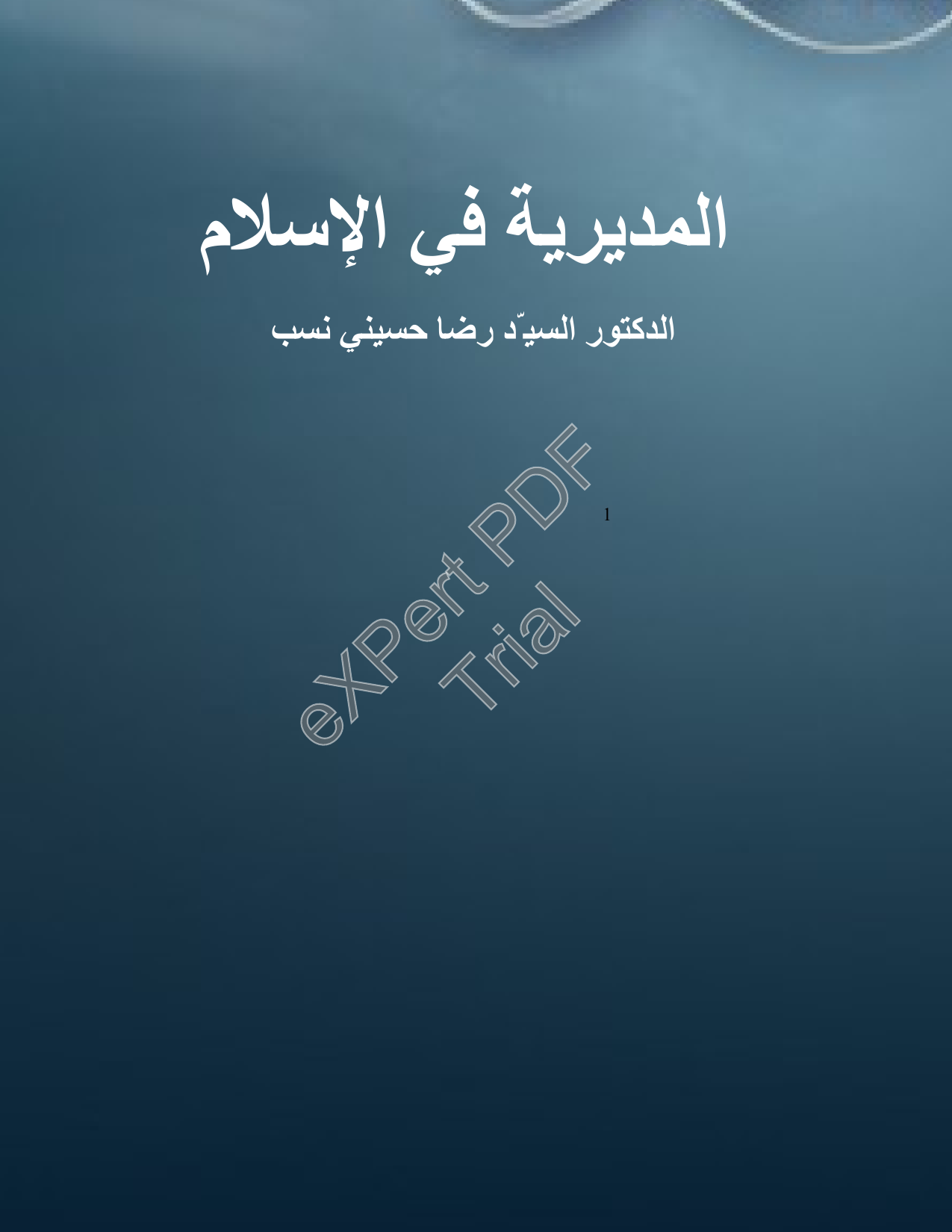 Al Modiriat Fee Al Islam