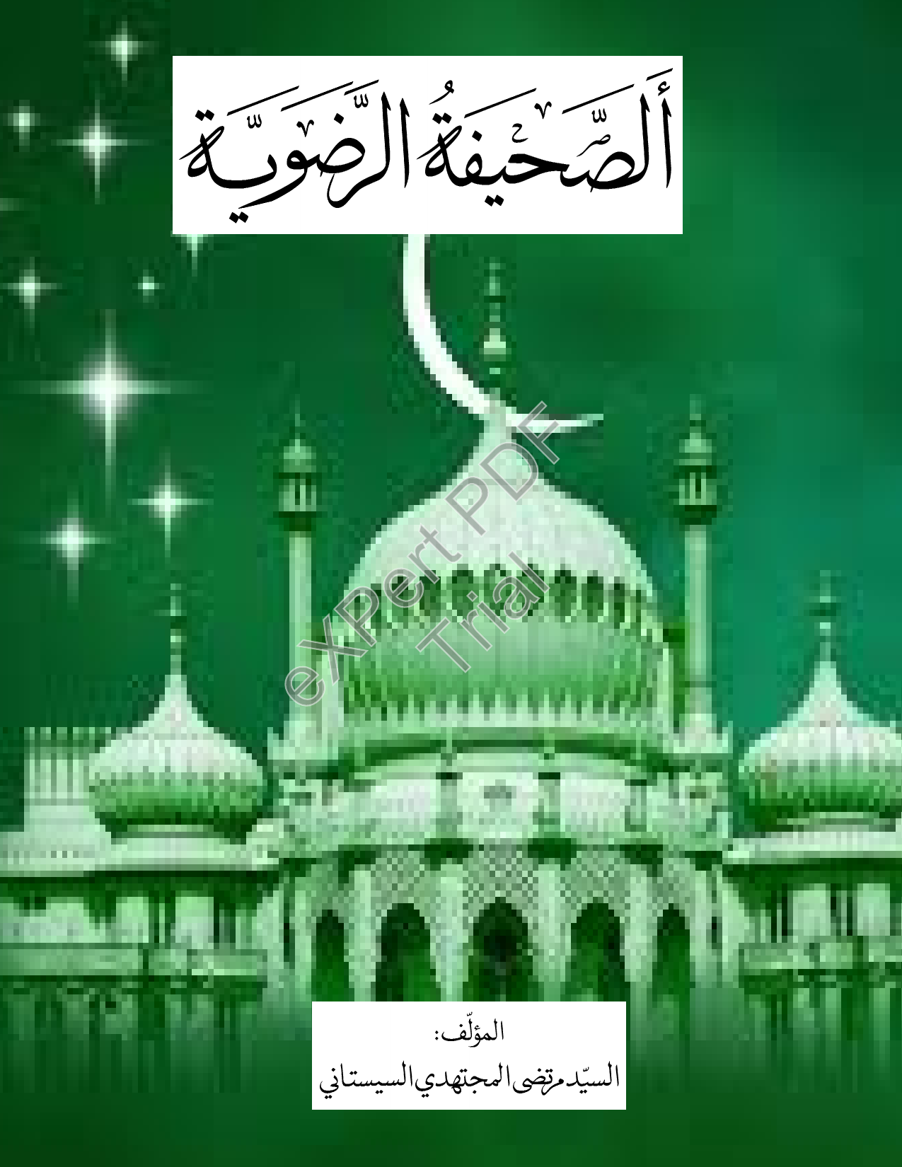 Sahih Al Rizviya