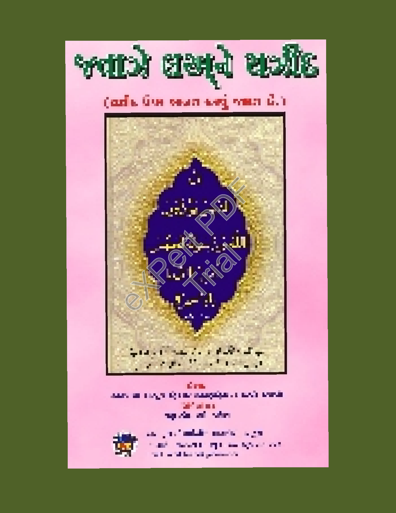 Jawaze La'ne Yazid