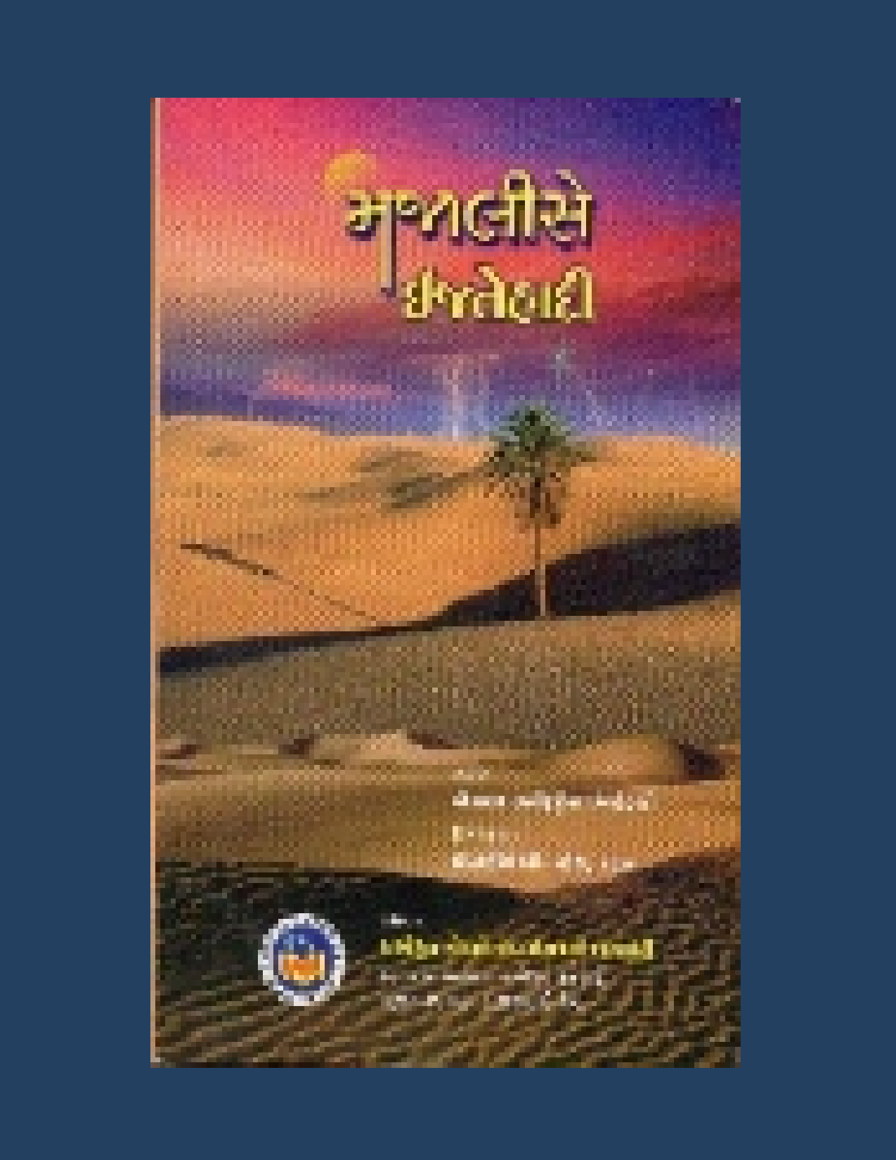 Majalise Ijtehadi