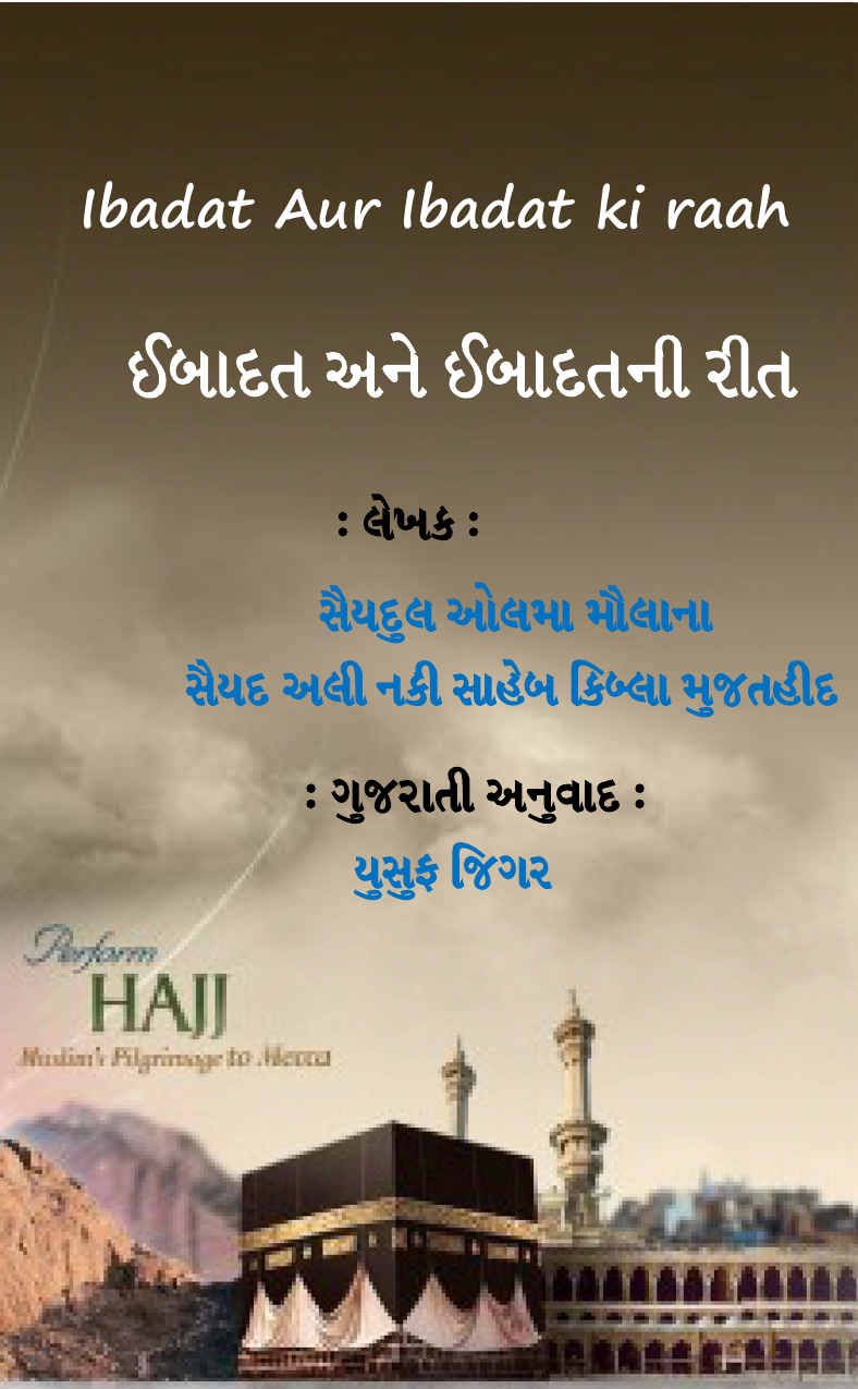 Ibadet Aur Ibadat Ki Raah