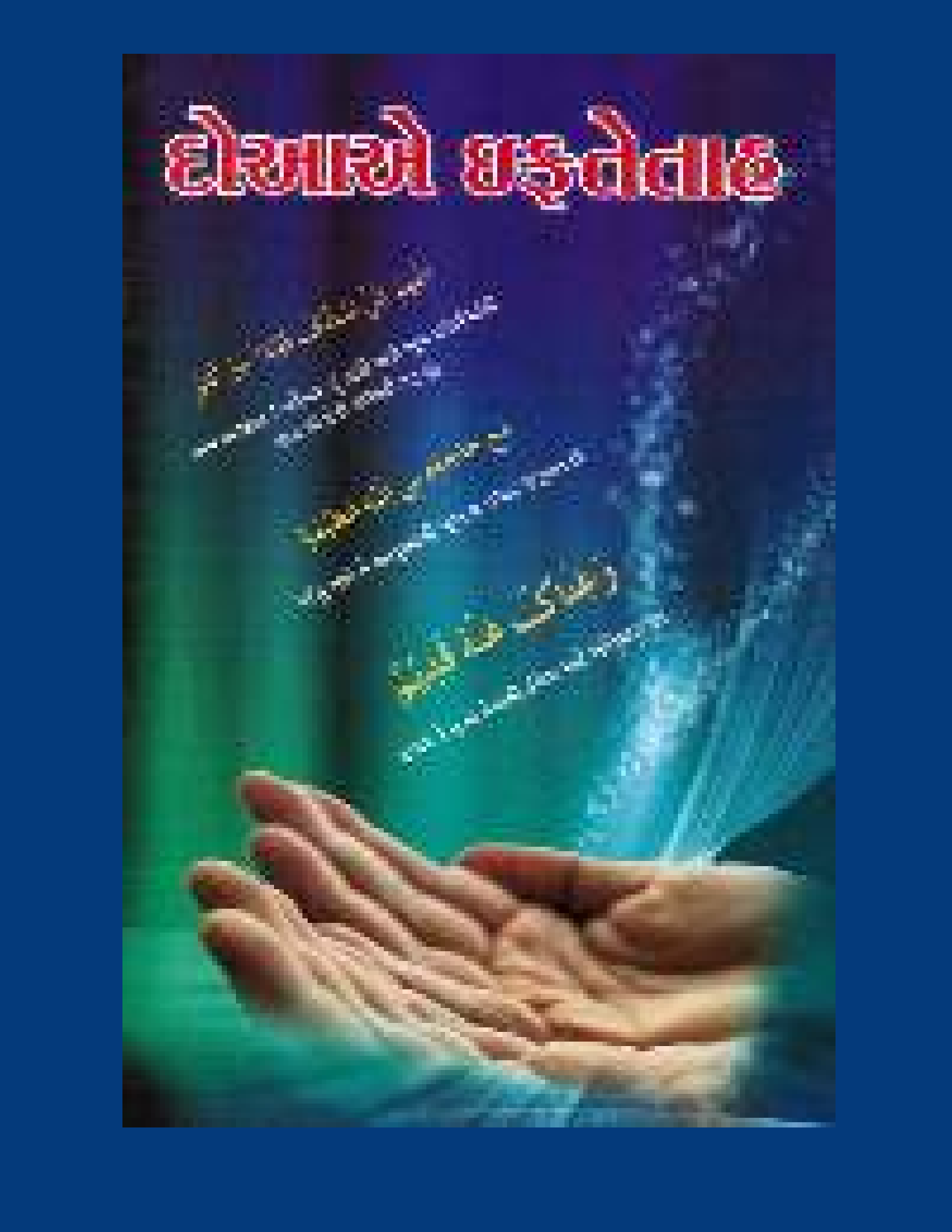 Dua E Iftetah