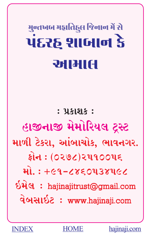 Pandrh Shaban ke Aamal