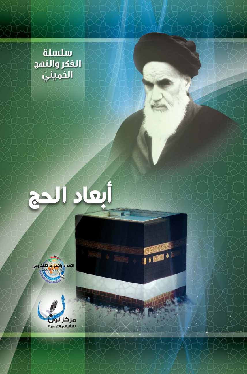 Abaad Al Hajj