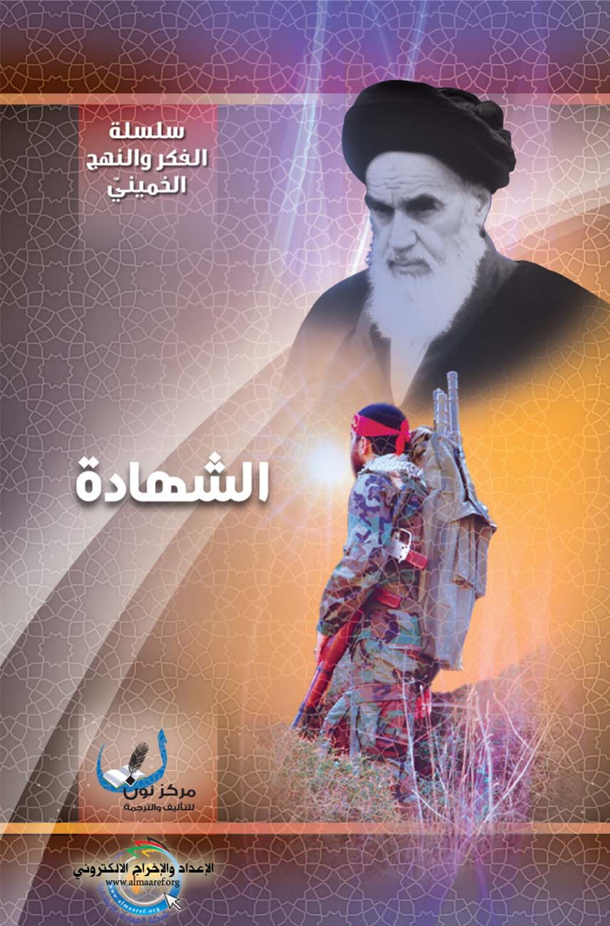 Al Shahada