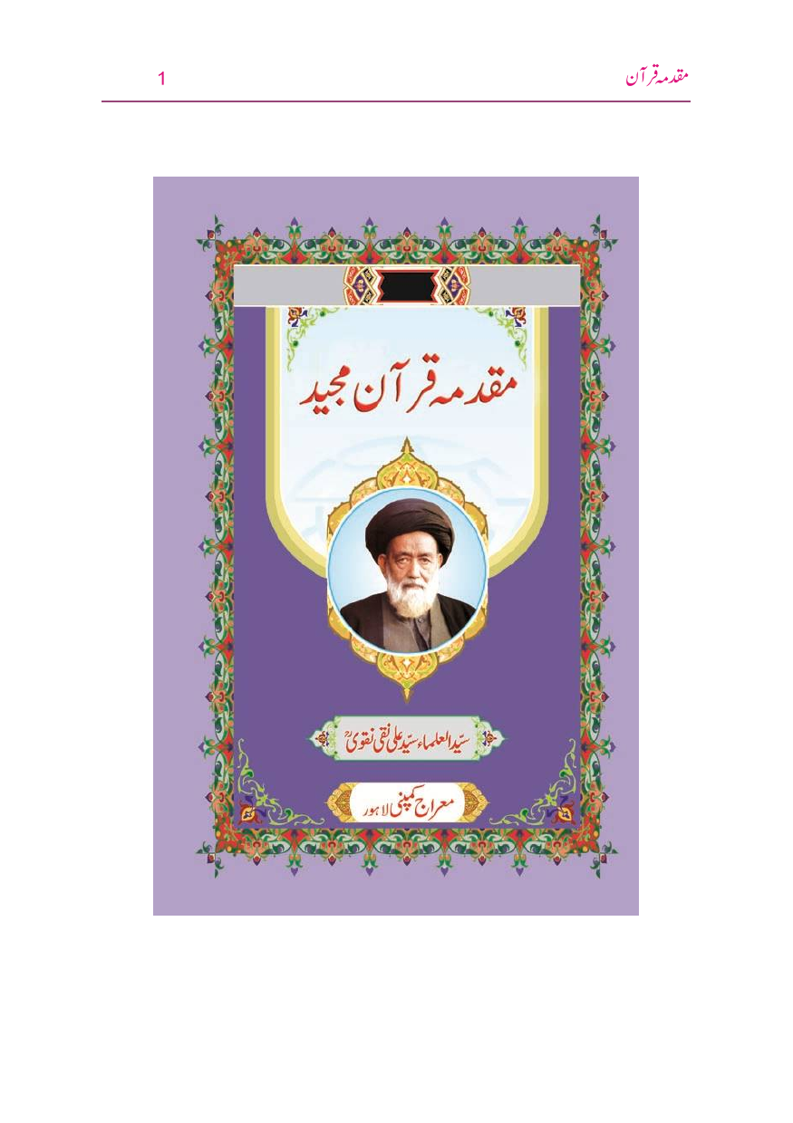 Muqadama E Quran Majeed
