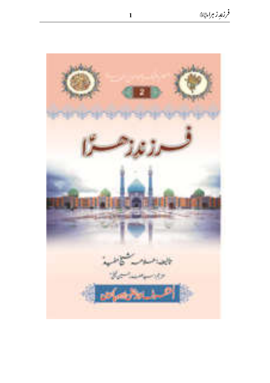Farzand E Zahra (sa)