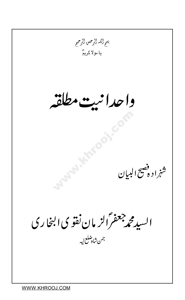 Wahdaniat E Mutleqa