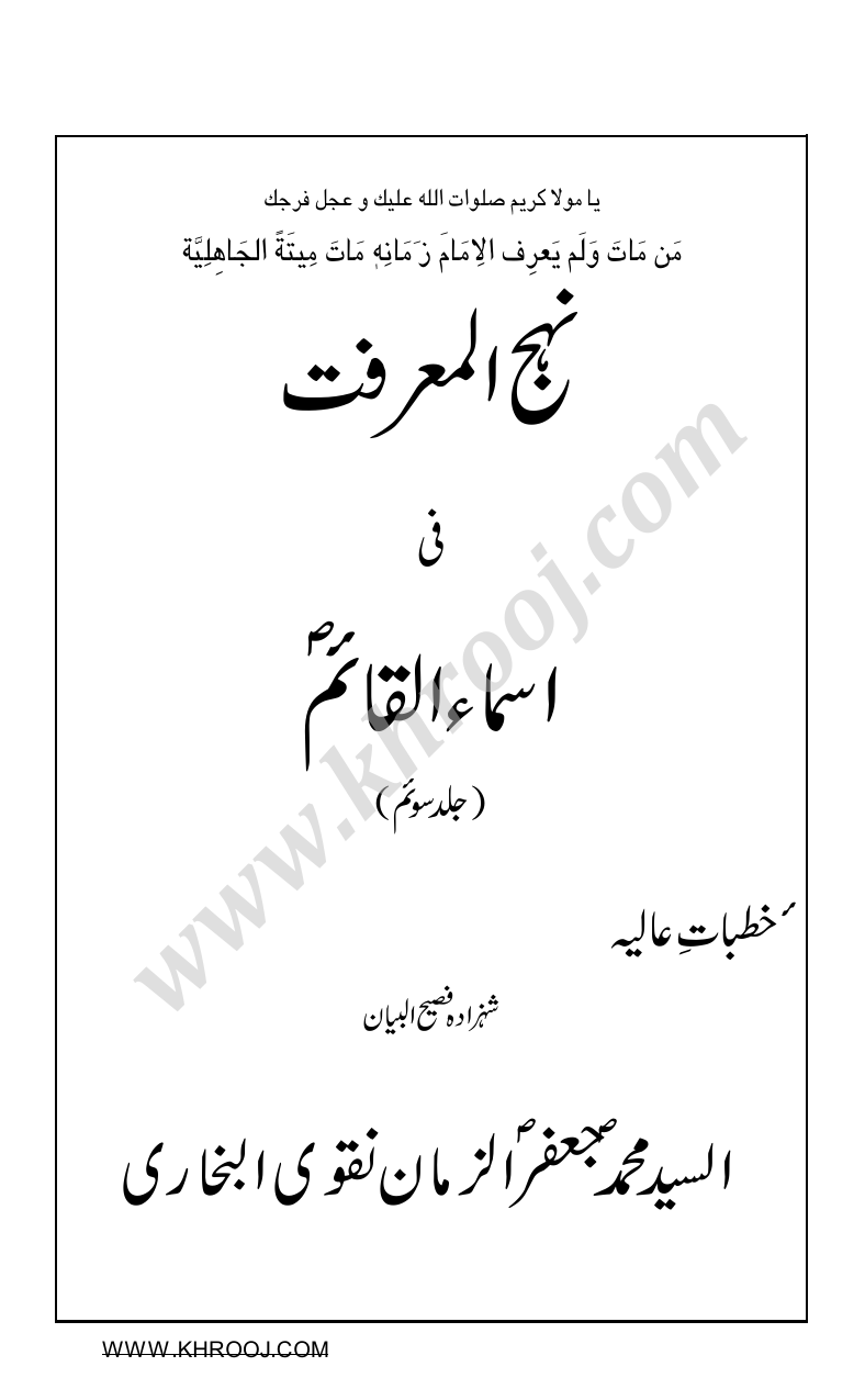 Nehj Ul Marfat Fi Asma Ul Qaim Vol - 3