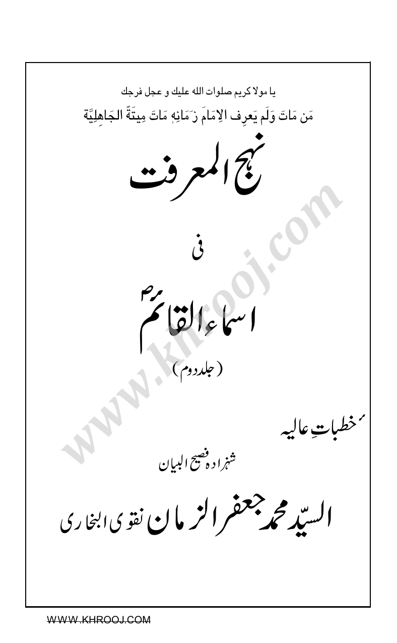 Nehj Ul Marfat Fi Asma Ul Qaim Vol - 2