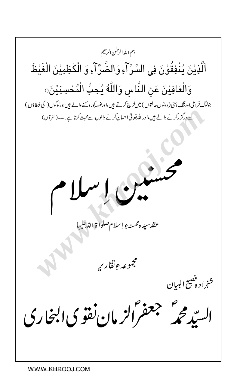 Mohsneen E Islam