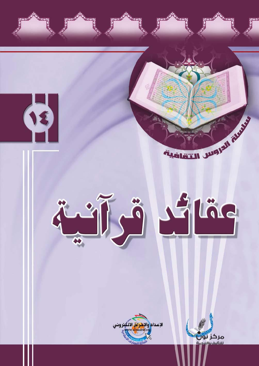 Qaida Quraniya