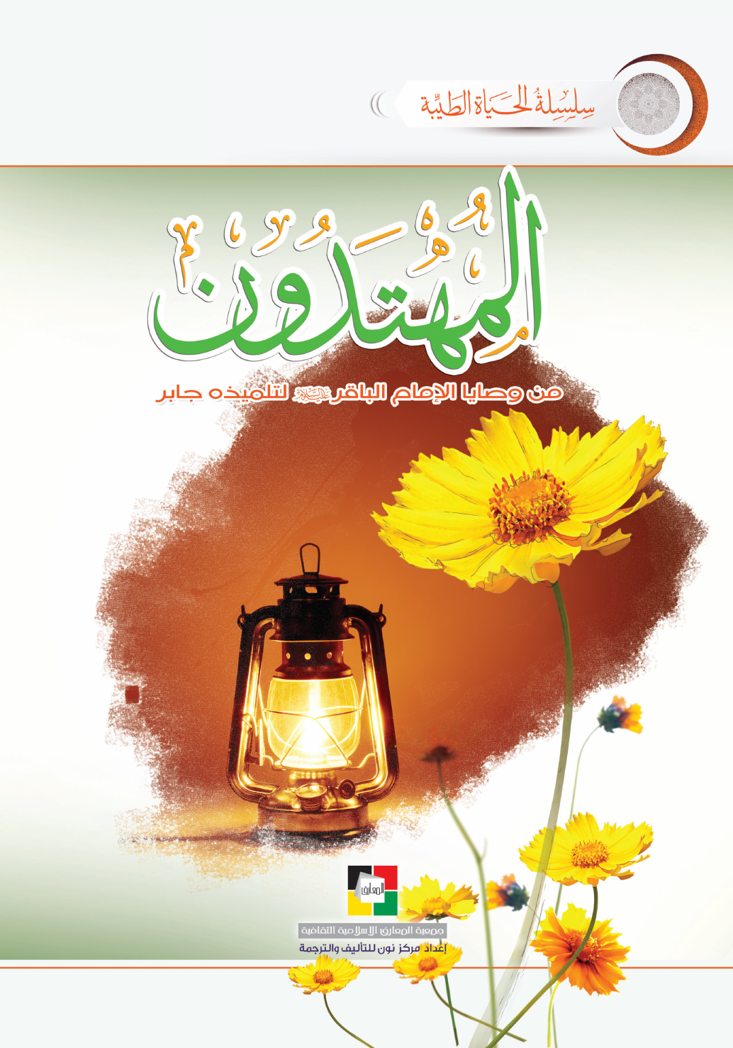 Al Mohtadoun