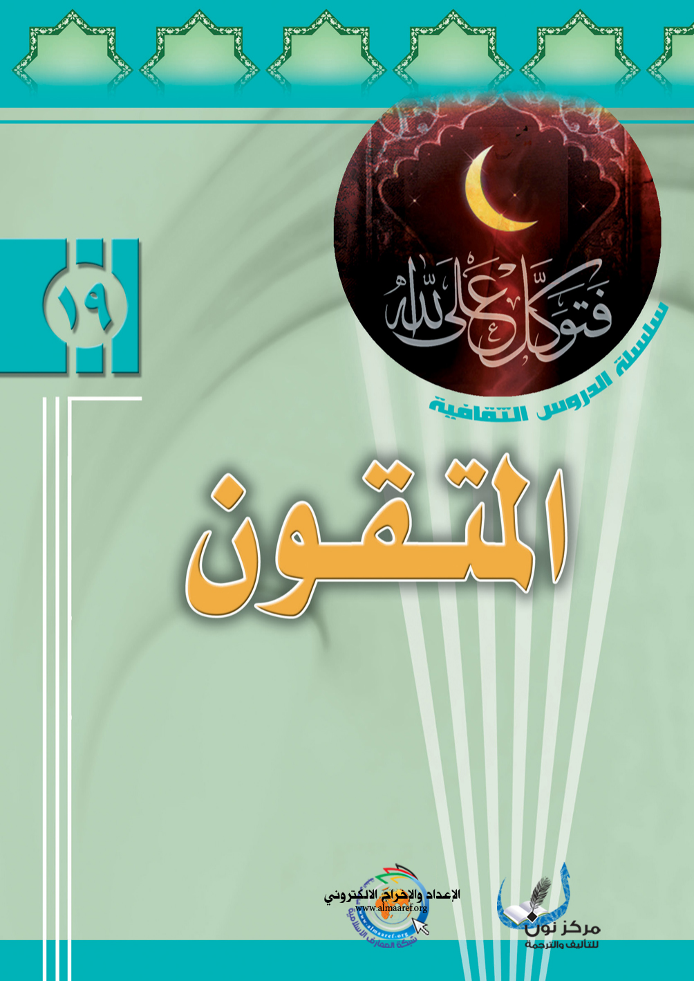 Al Motakoun