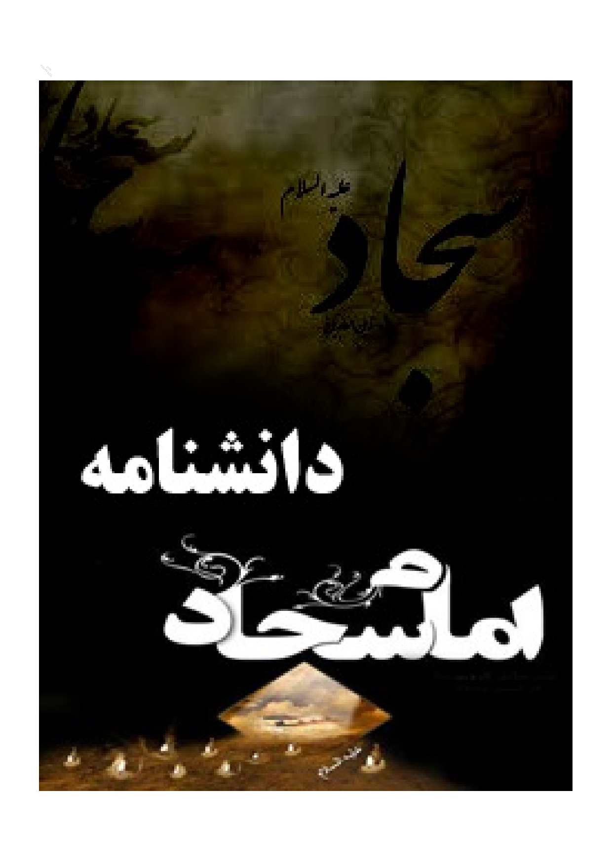 Danish Nam E Imam Sajad (as)
