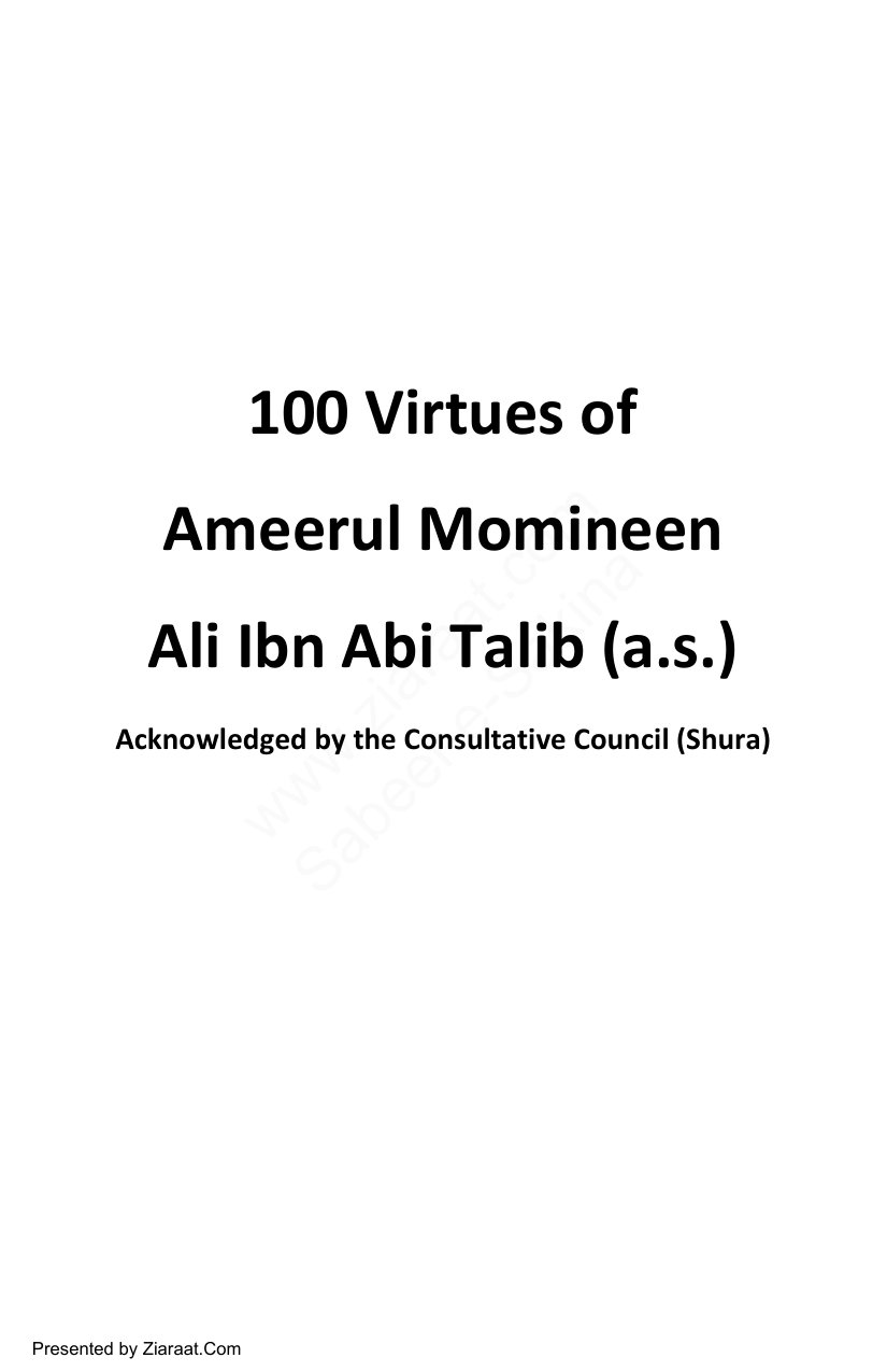 100 Virtues Of Ali Ibne Abi Talib (as)