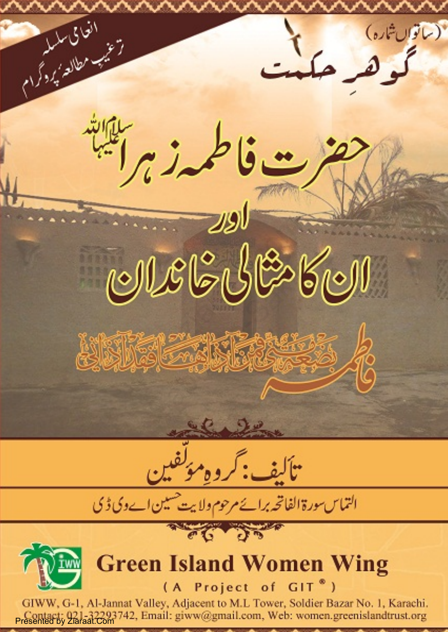 Gohar e Hikmat 7th Edition
