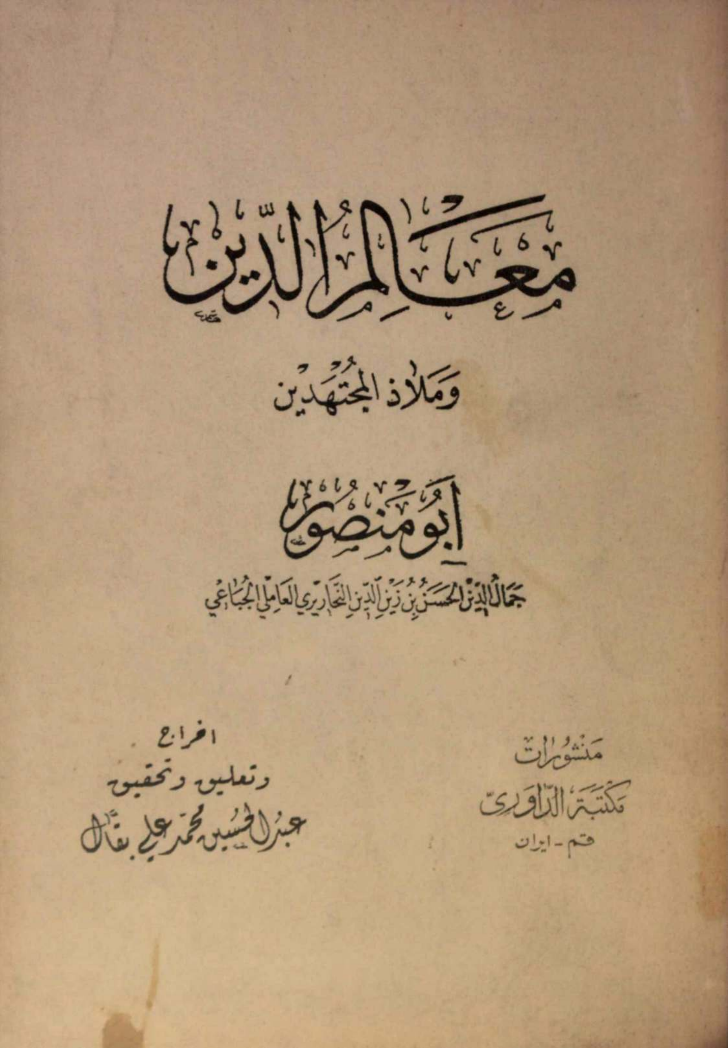 Mualim al Deen