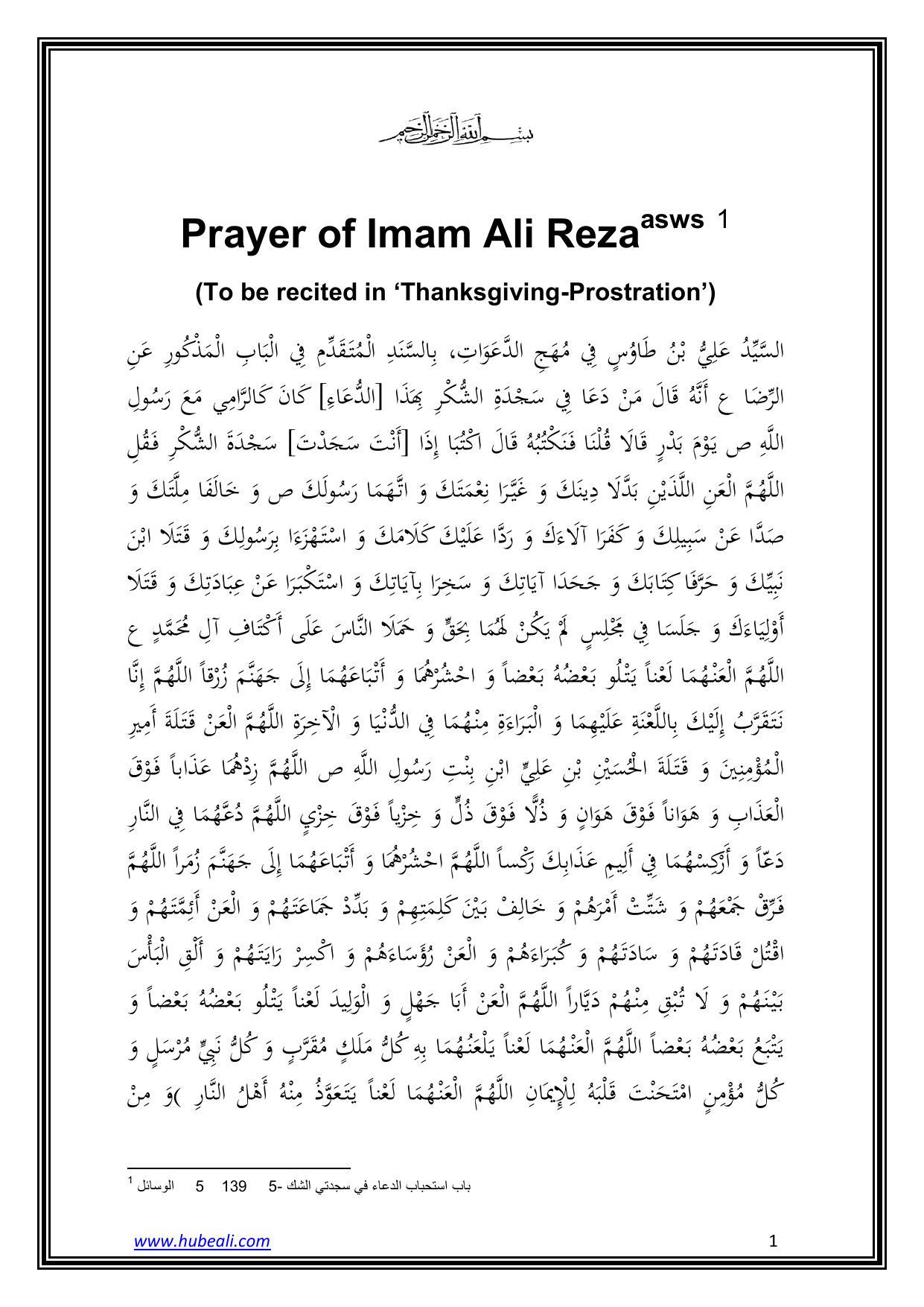 Prayer Of Imam Ali Reza (as)