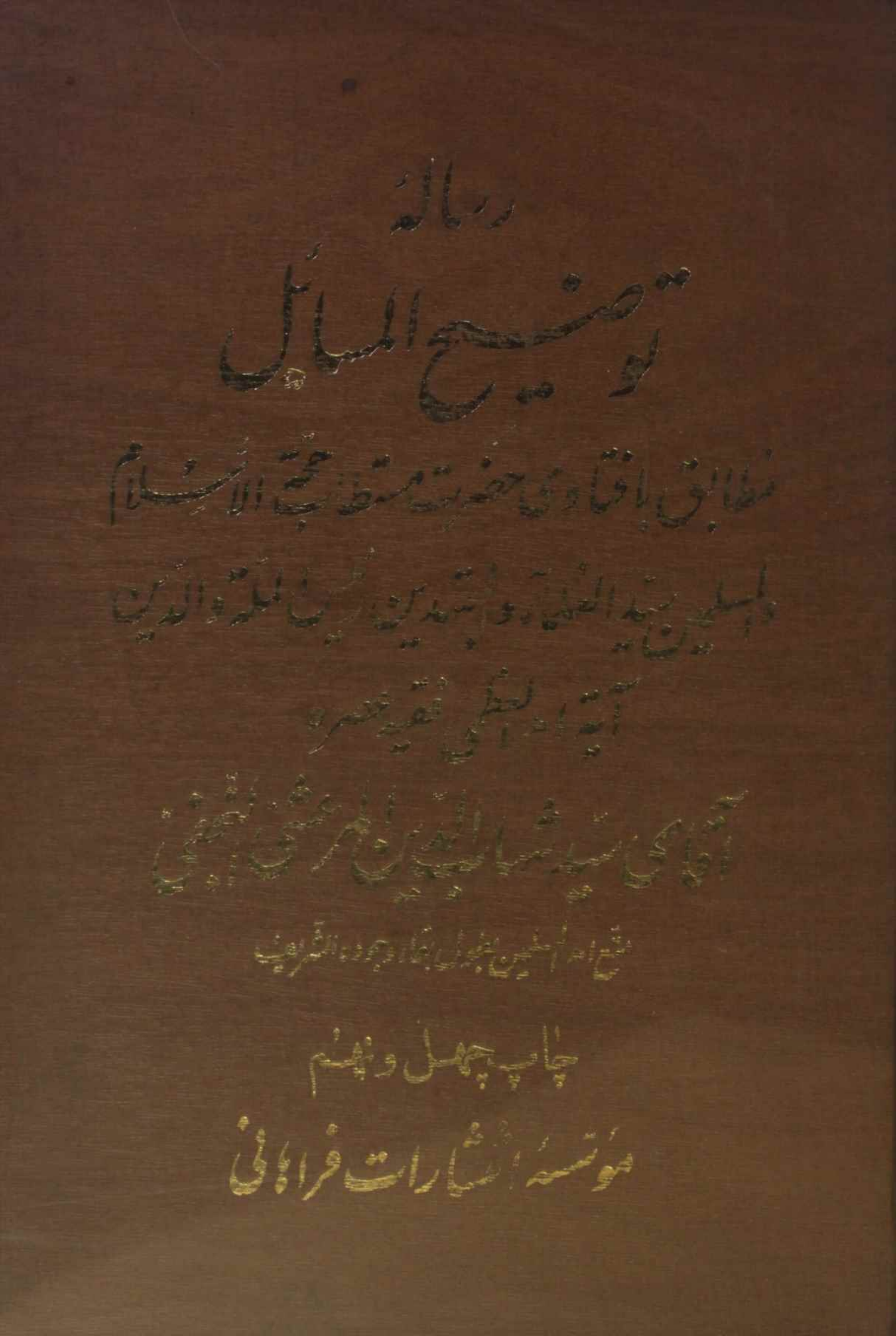 Risala tauzee ul masail