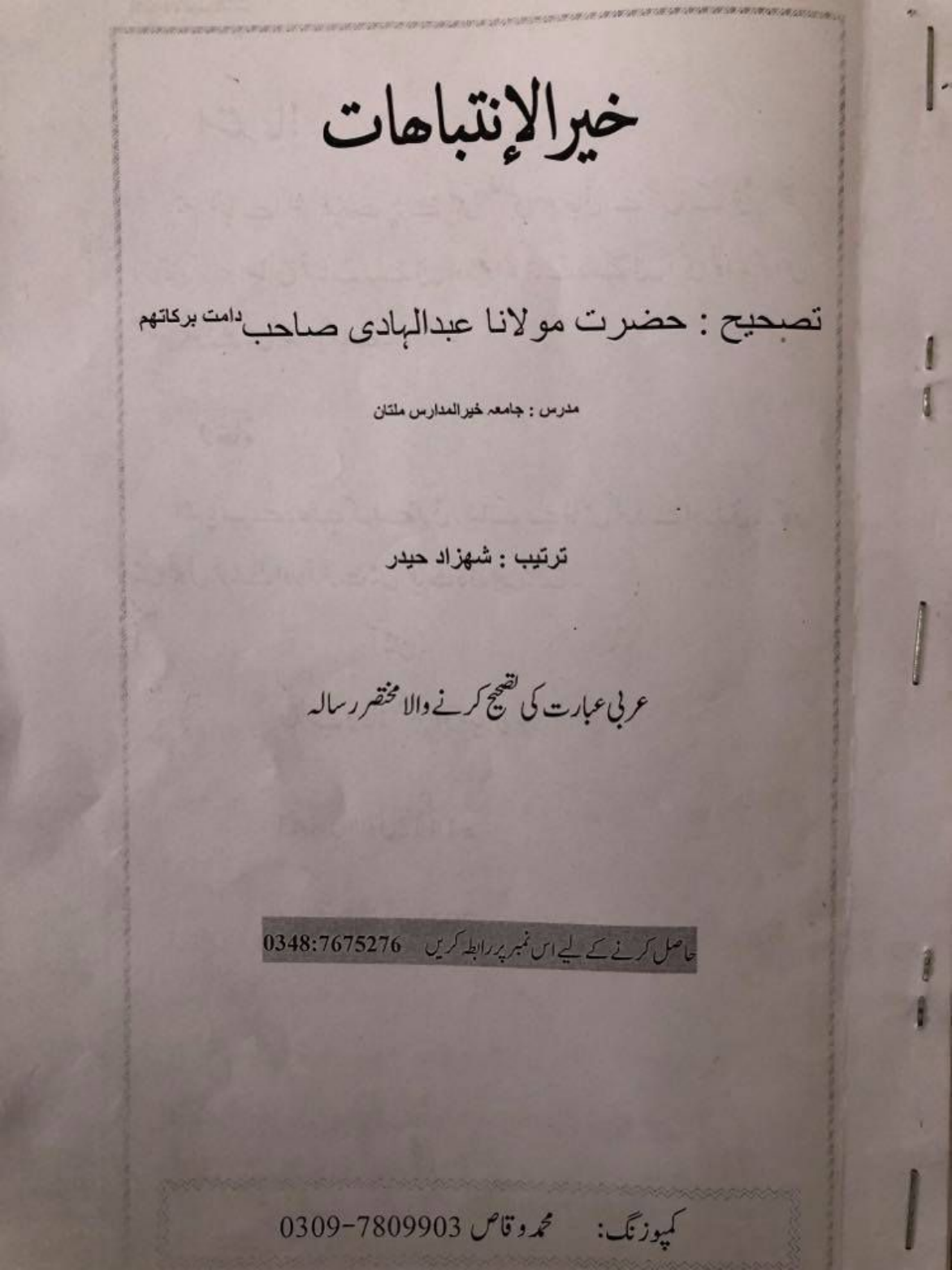 Kherul intibaahaat