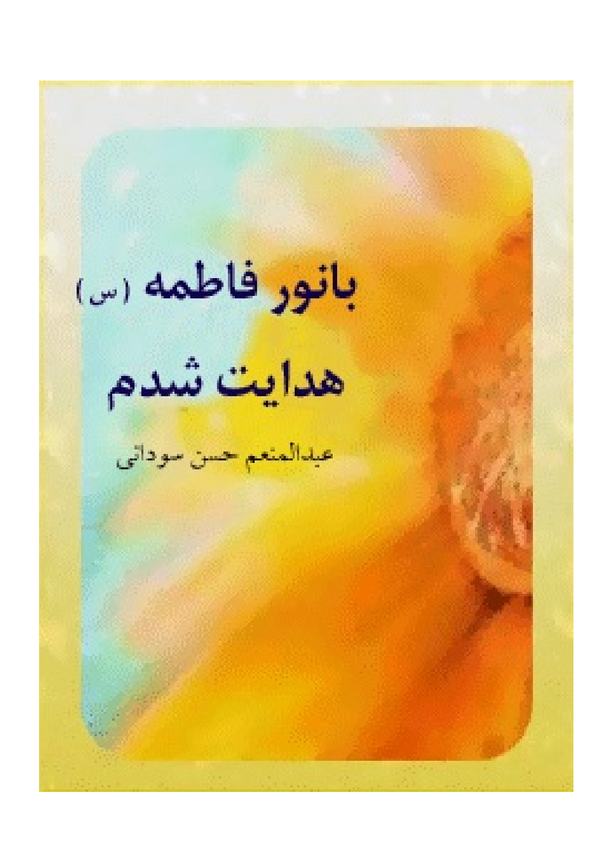 Ba Noor Fatima (as) Hidayat Shodam