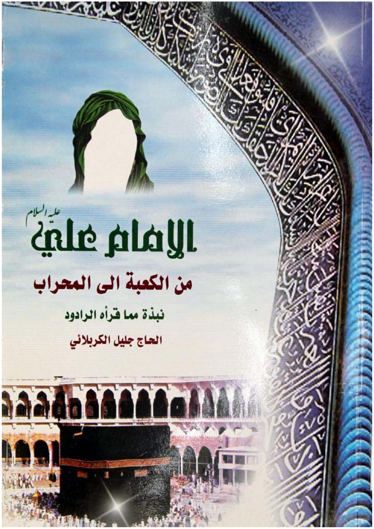 Imam Ali (as)