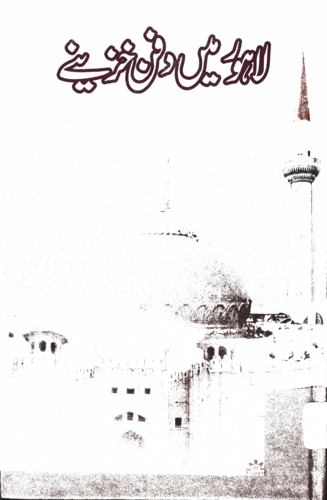 Lahore main dafan khazenay