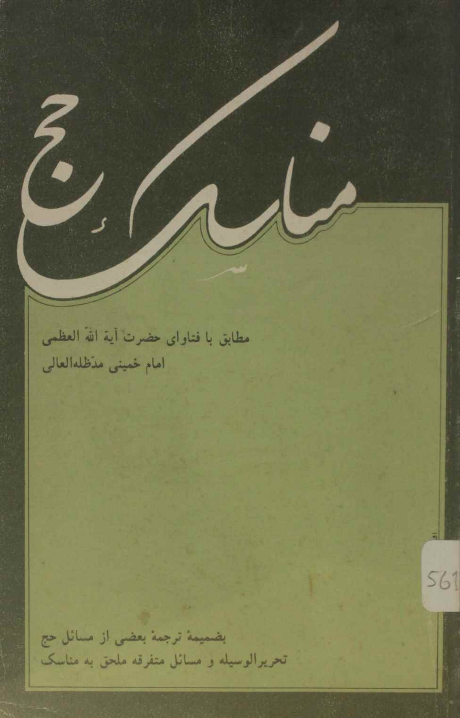 Manasik al Hajj