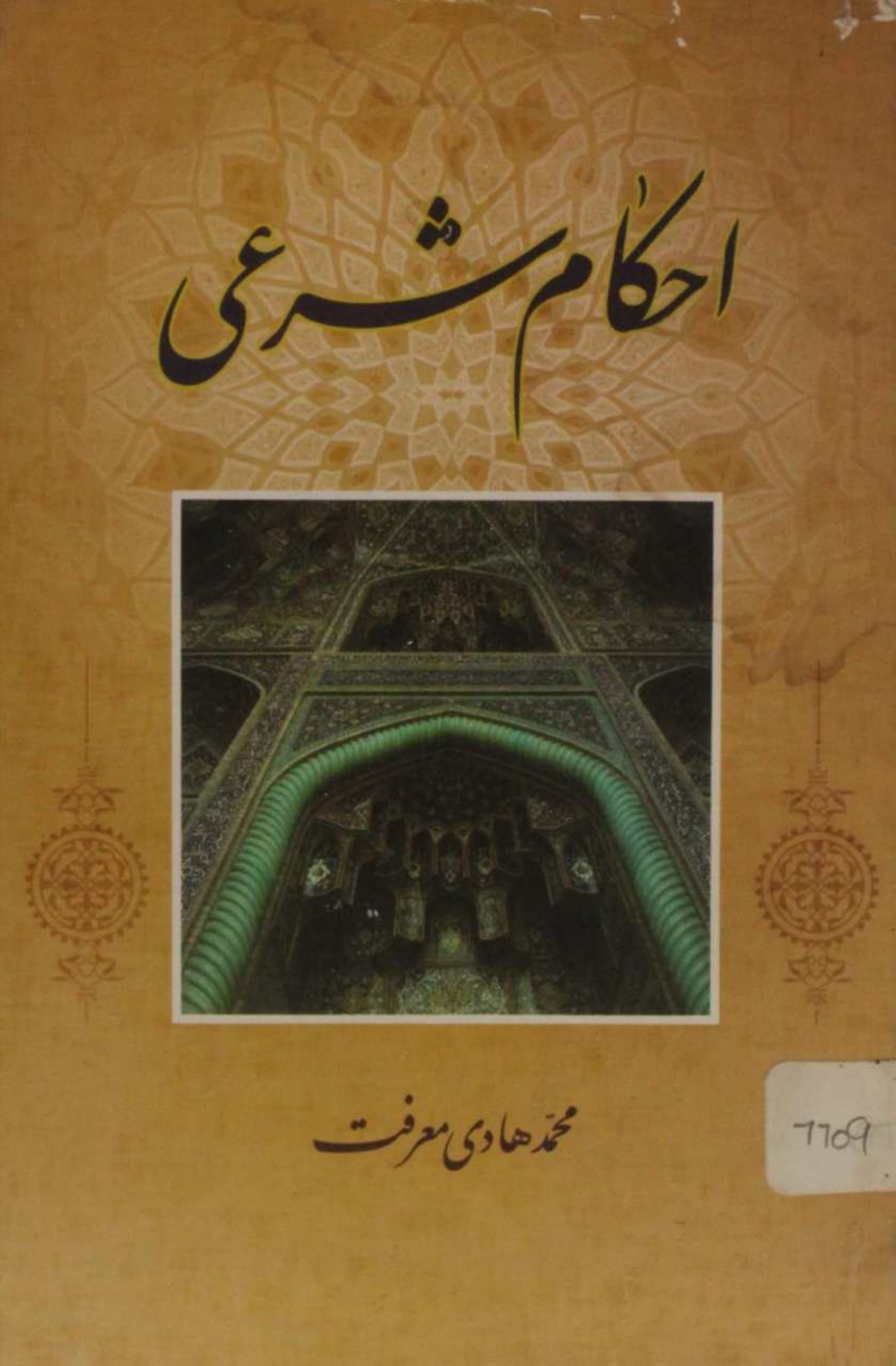 Ahkam Sharai