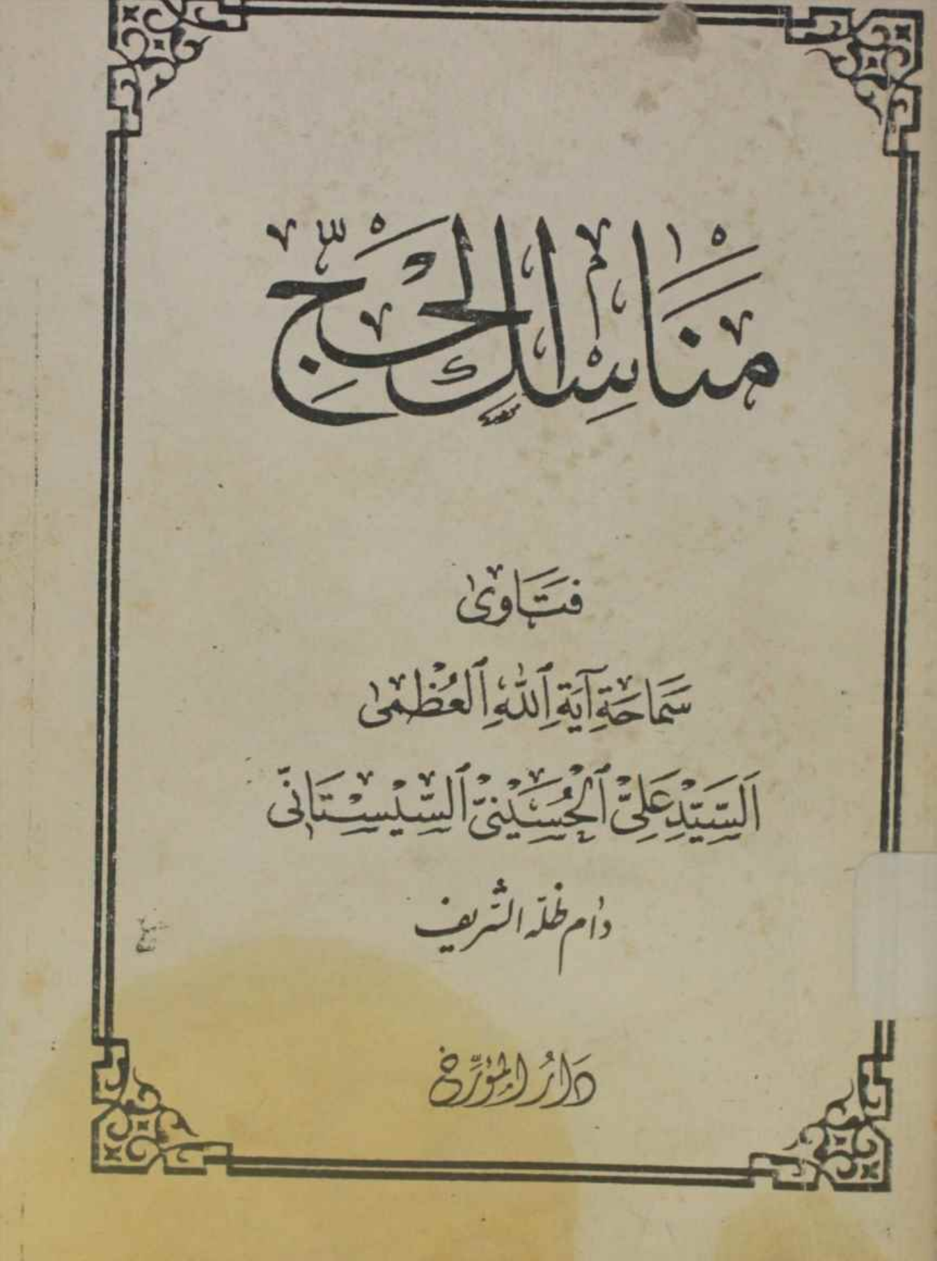 Manasik al Hajj