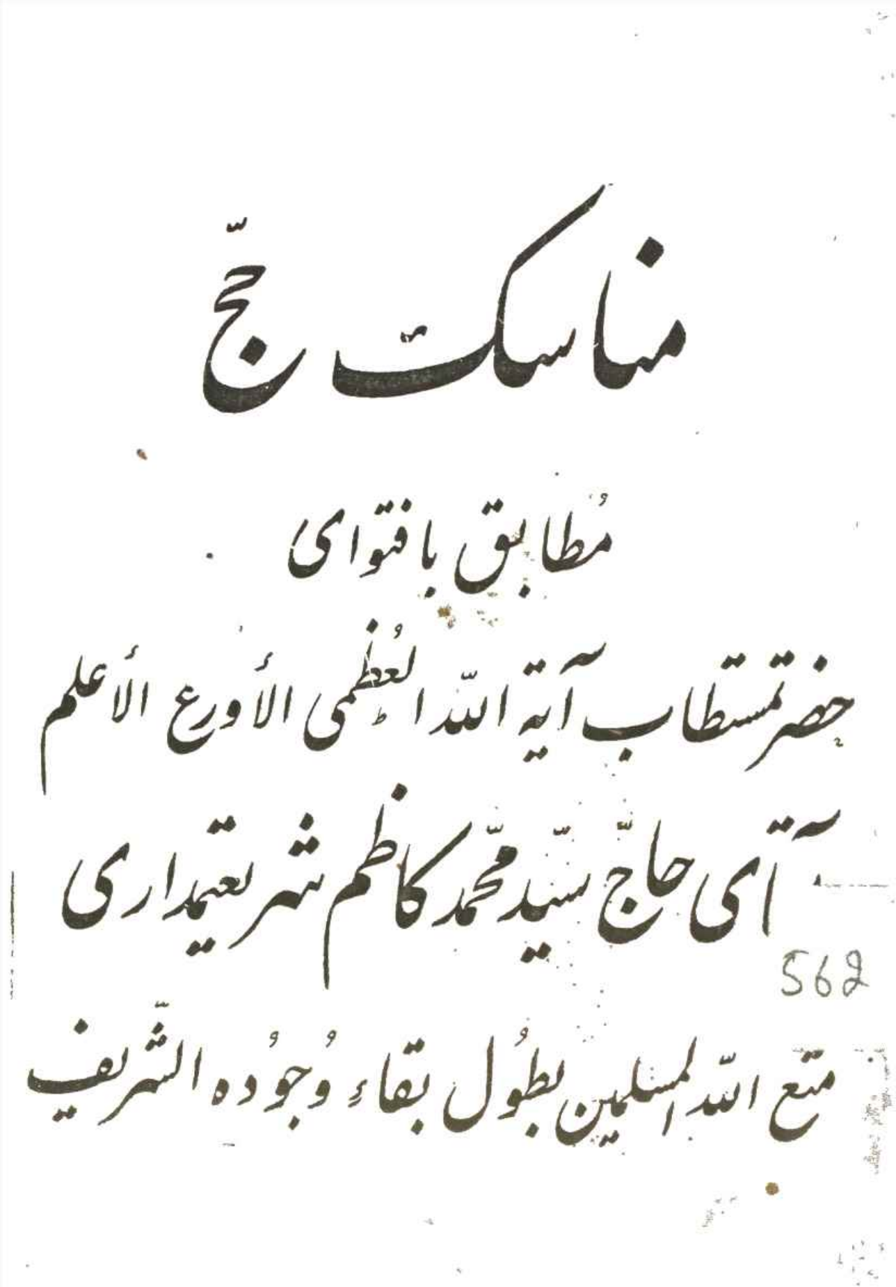 Manasik Hajj