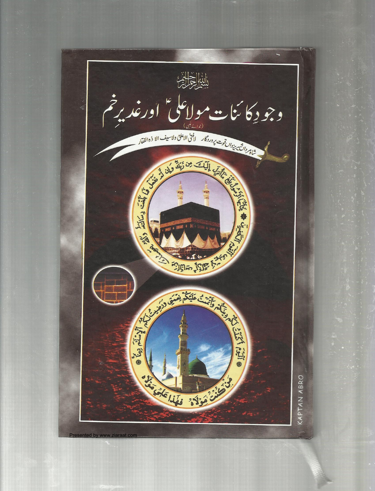 Wajood E Kainat Mola Ali (as)