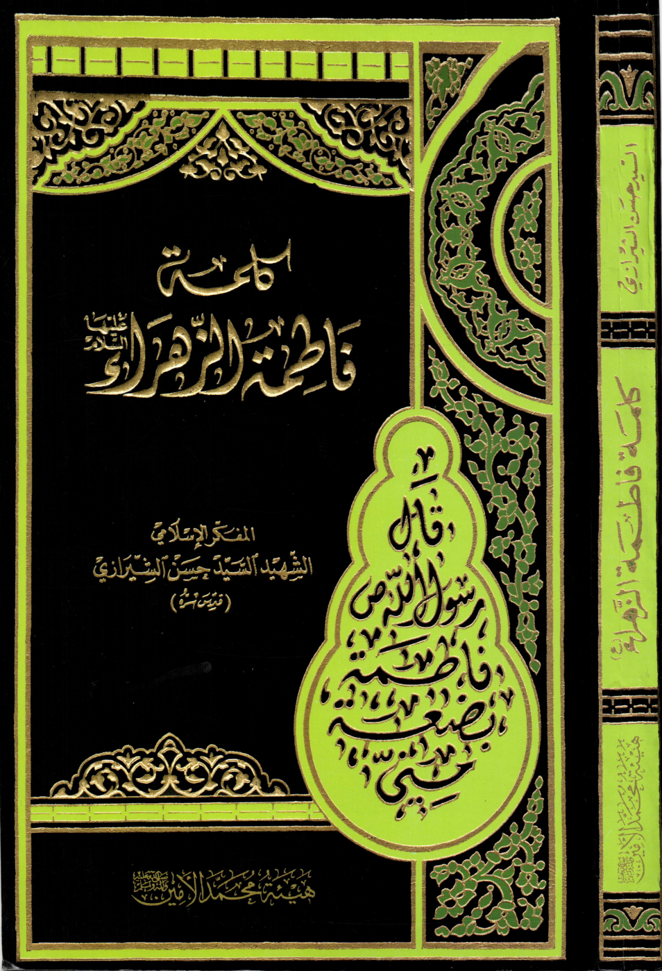 Kalmat E Fatima Zahra (as)
